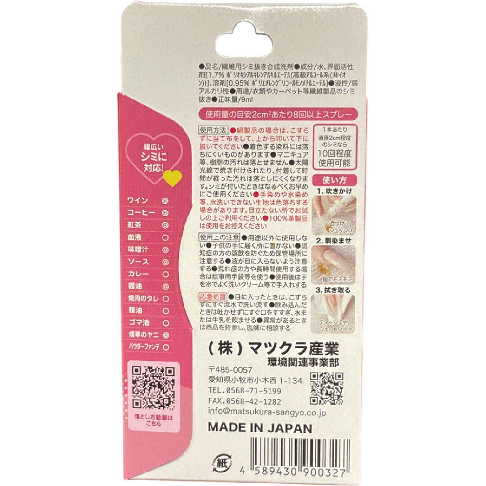 シミ取りクイーン ９ｍｌ マツクラ産業