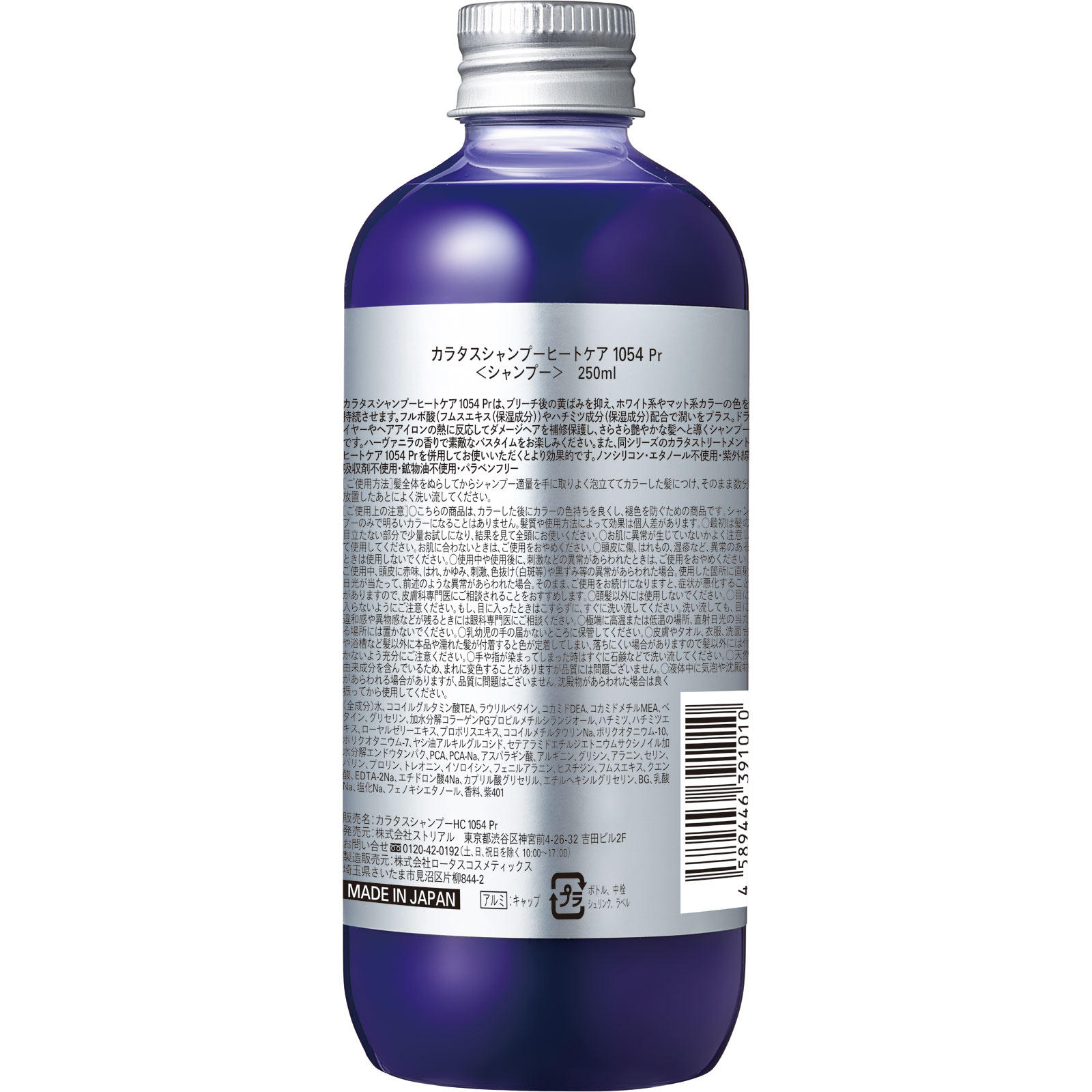 カラタスシャンプー ヒートケア1054 パープル | マツキヨココカラ
