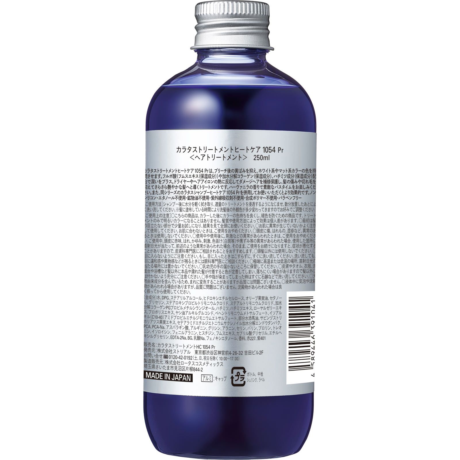 カラタストリートメント ヒートケア1054 パープル | マツキヨ