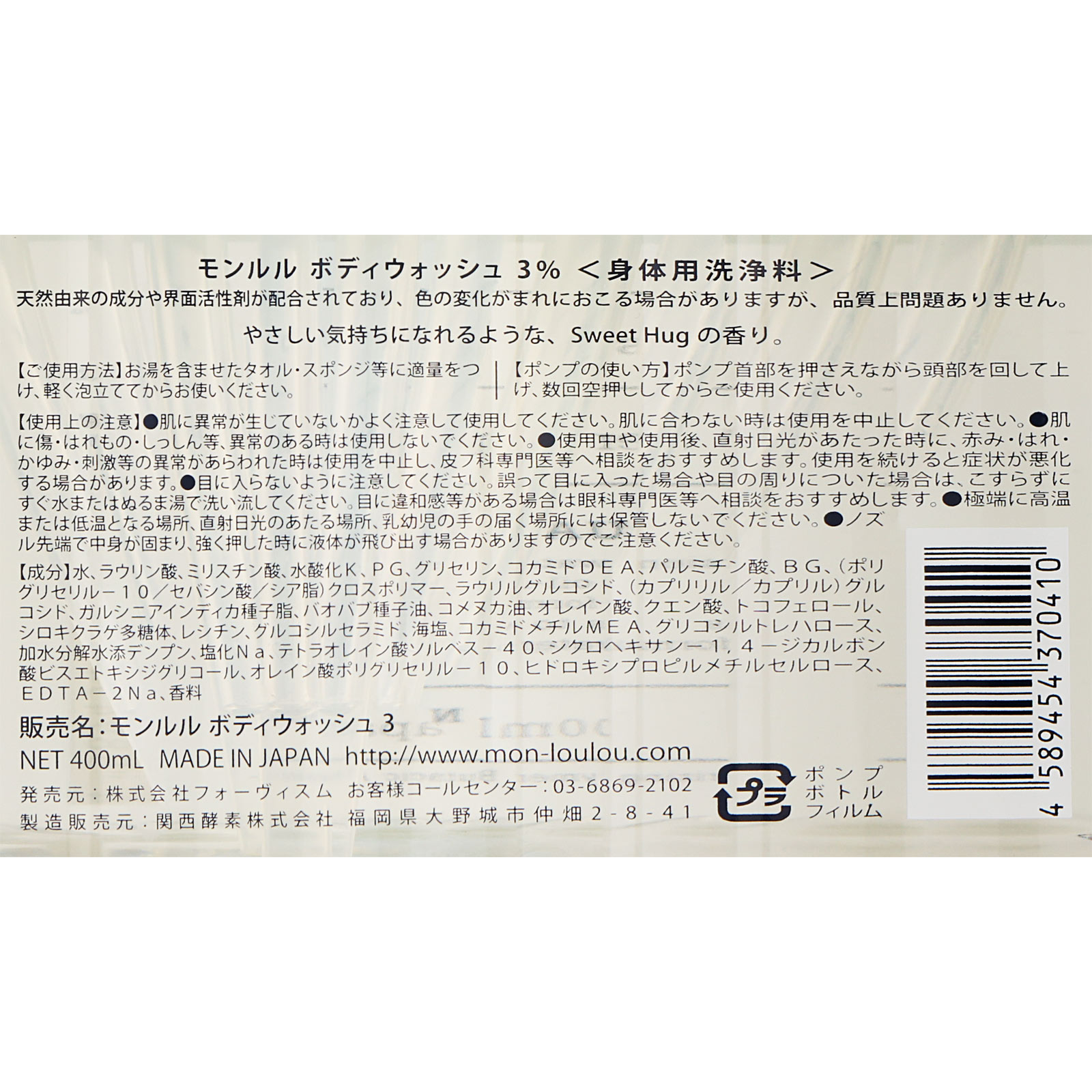 Amazon | モンルル3％ ボディウォッシュ 400mL | モンルル