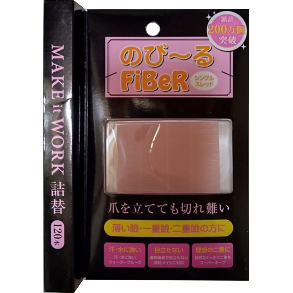 ＭａｋｅＩｔＷｏｒｋのびーるファイバーレフィル １２０本