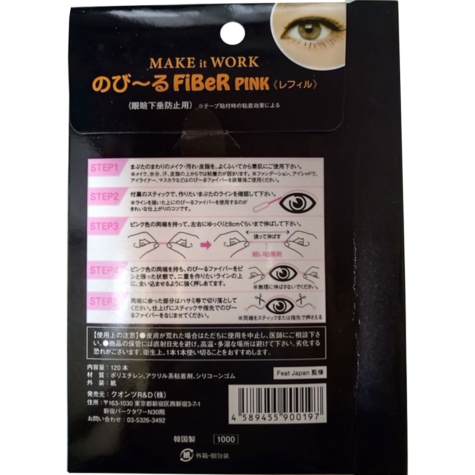 ＭａｋｅＩｔＷｏｒｋのびーるファイバーレフィル １２０本