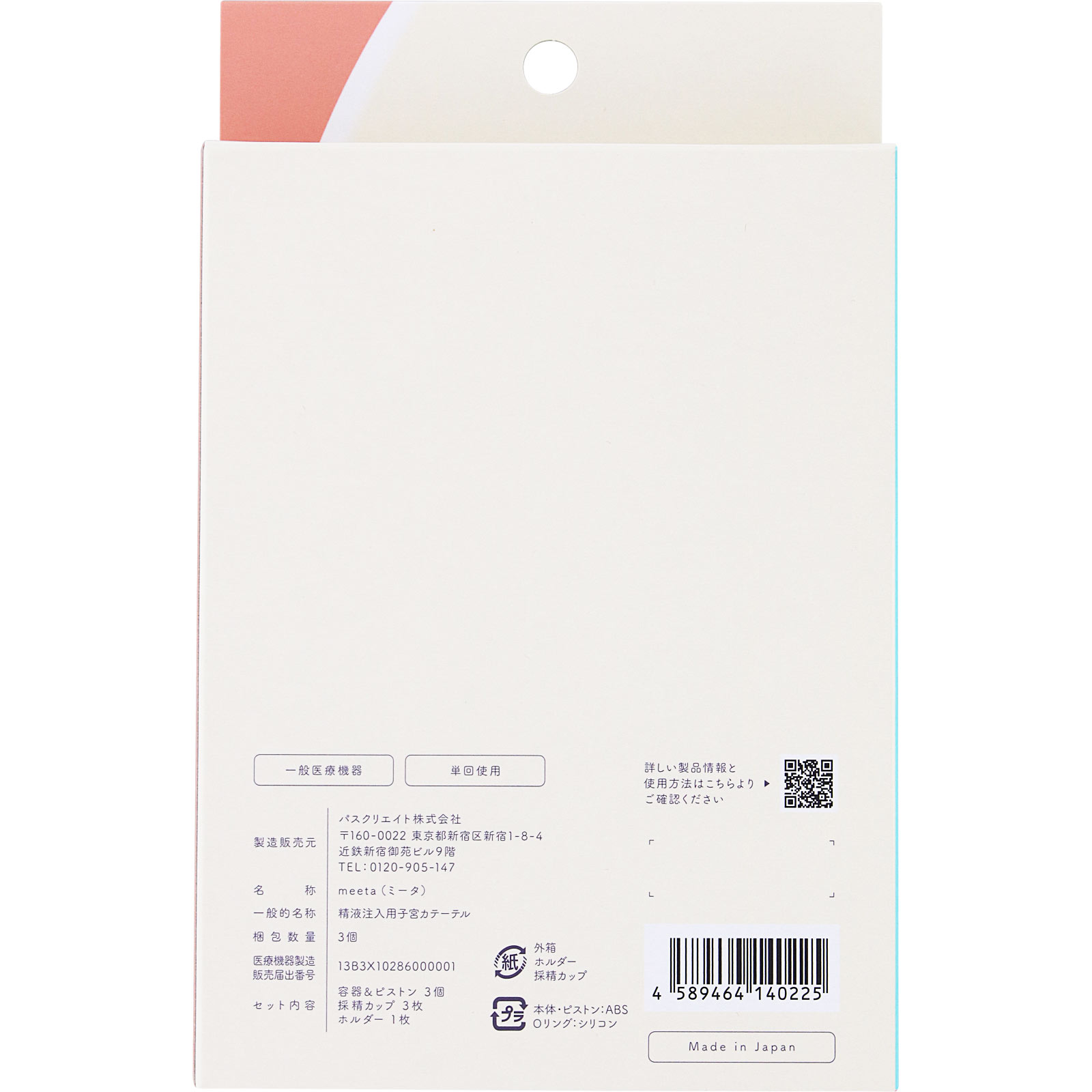 meeta タイミング法妊活キット ３本 (医薬部外品)