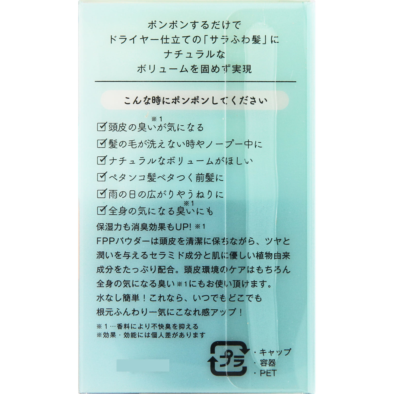 フジコ FPPパウダー ８．５ｇ かならぼ