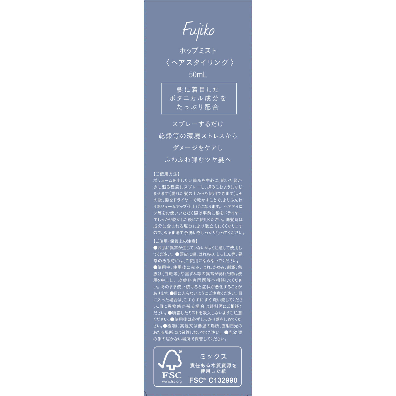 フジコ ホップミスト ５０ｍＬ かならぼ