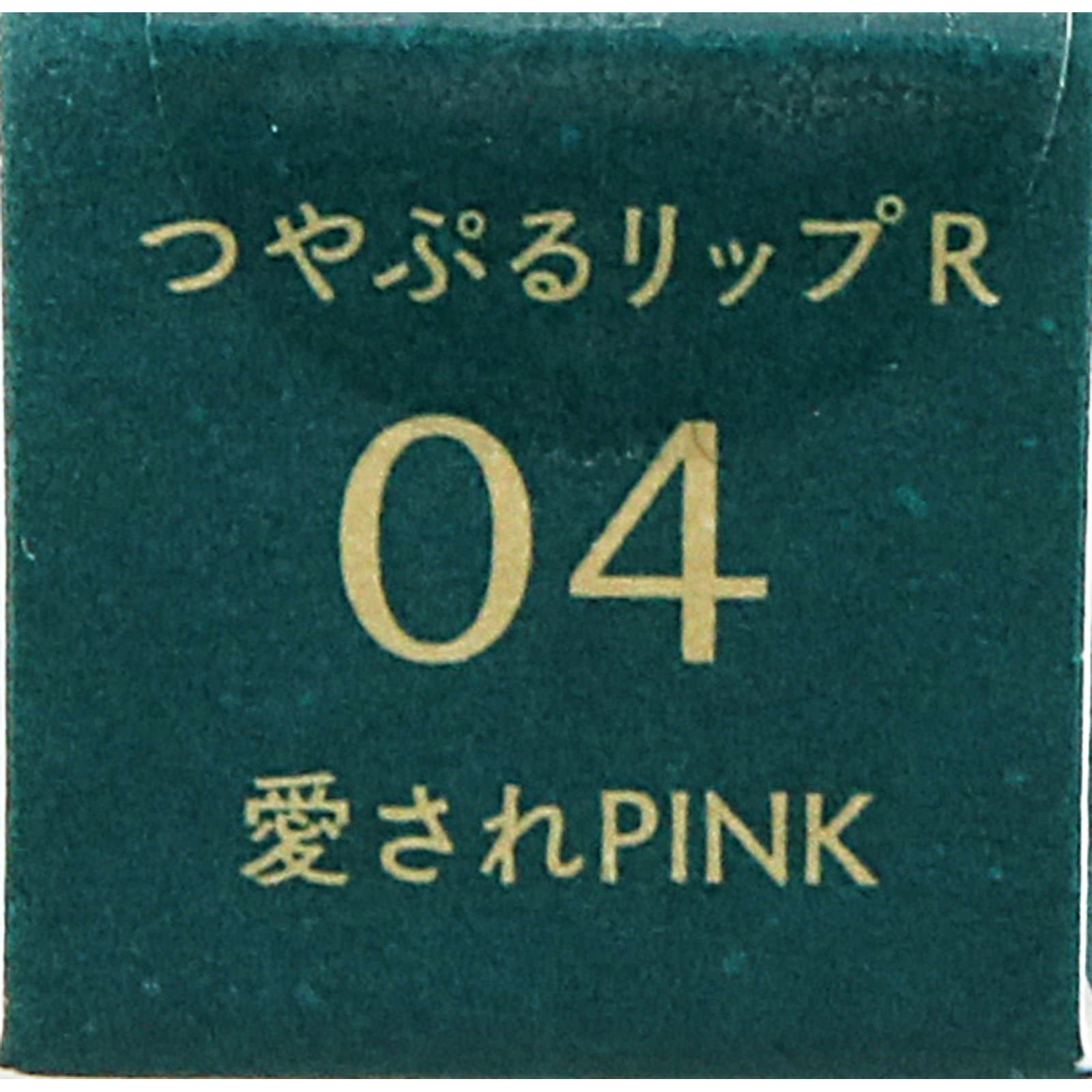 ｂ　ｉｄｏｌ　つやぷるリップＲ　０４愛されＰＩＮＫ ＿ かならぼ
