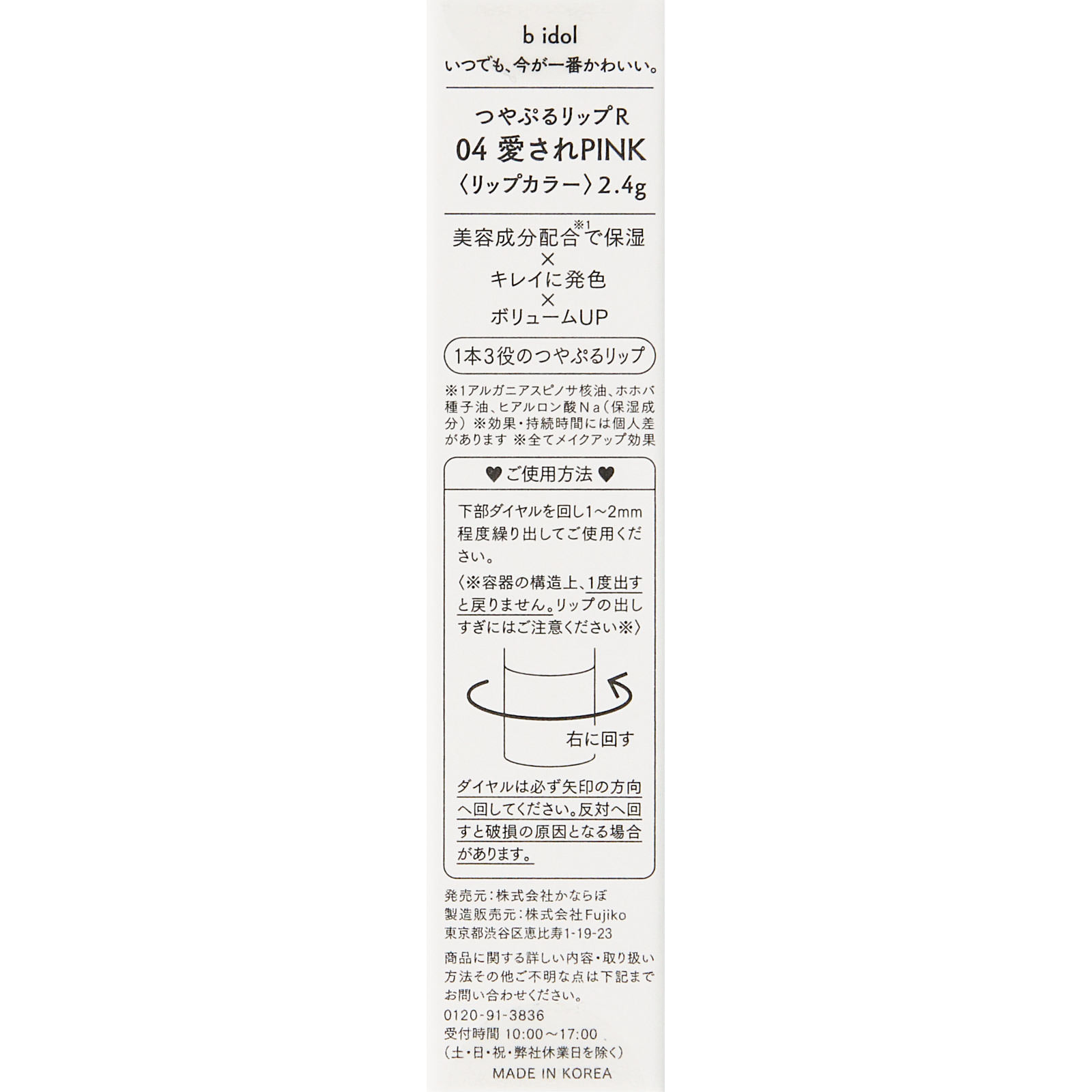 ｂ　ｉｄｏｌ　つやぷるリップＲ　０４愛されＰＩＮＫ ＿ かならぼ