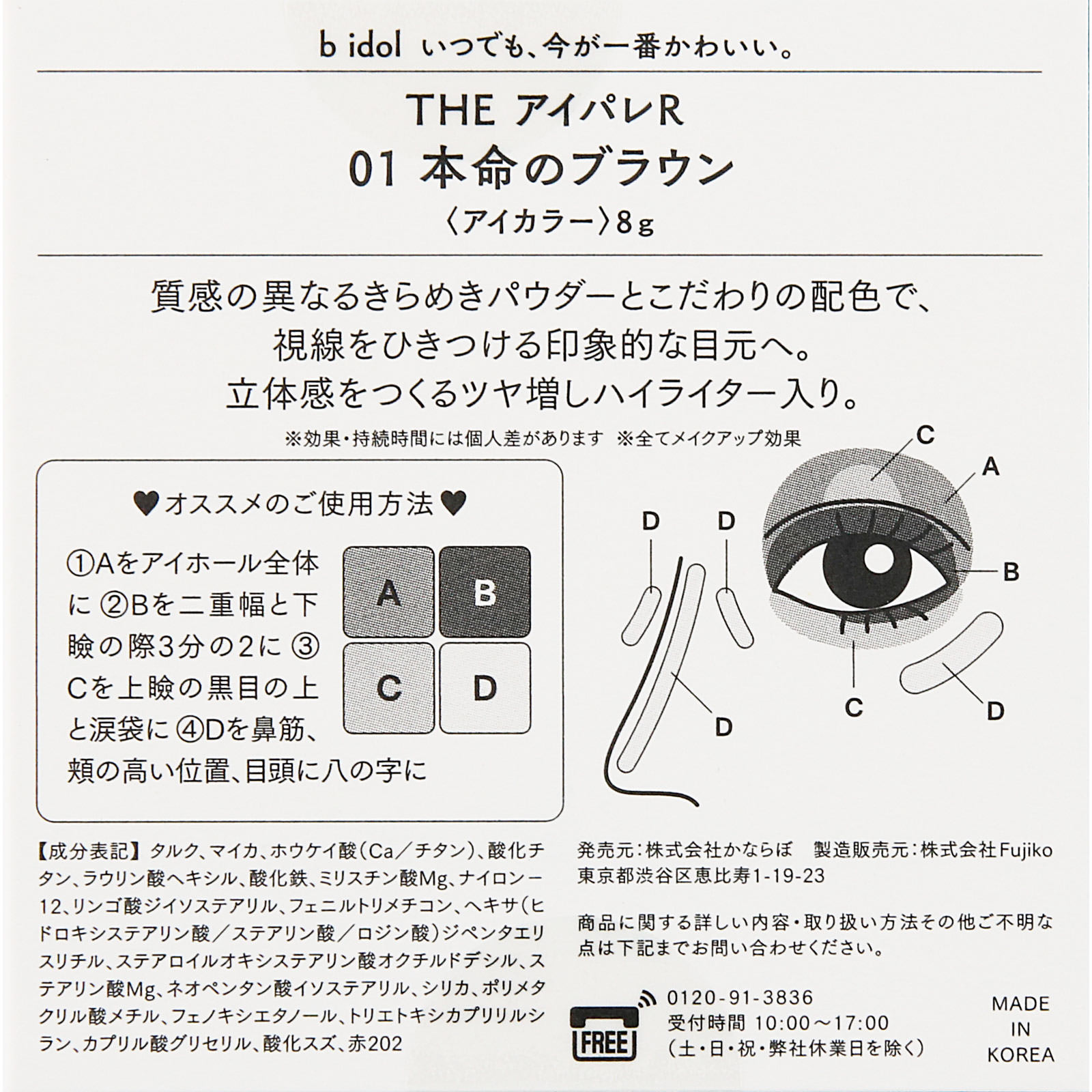 ｂ　ｉｄｏｌ　ＴＨＥ　アイパレＲ　０１本命のブラウン ＿ かならぼ