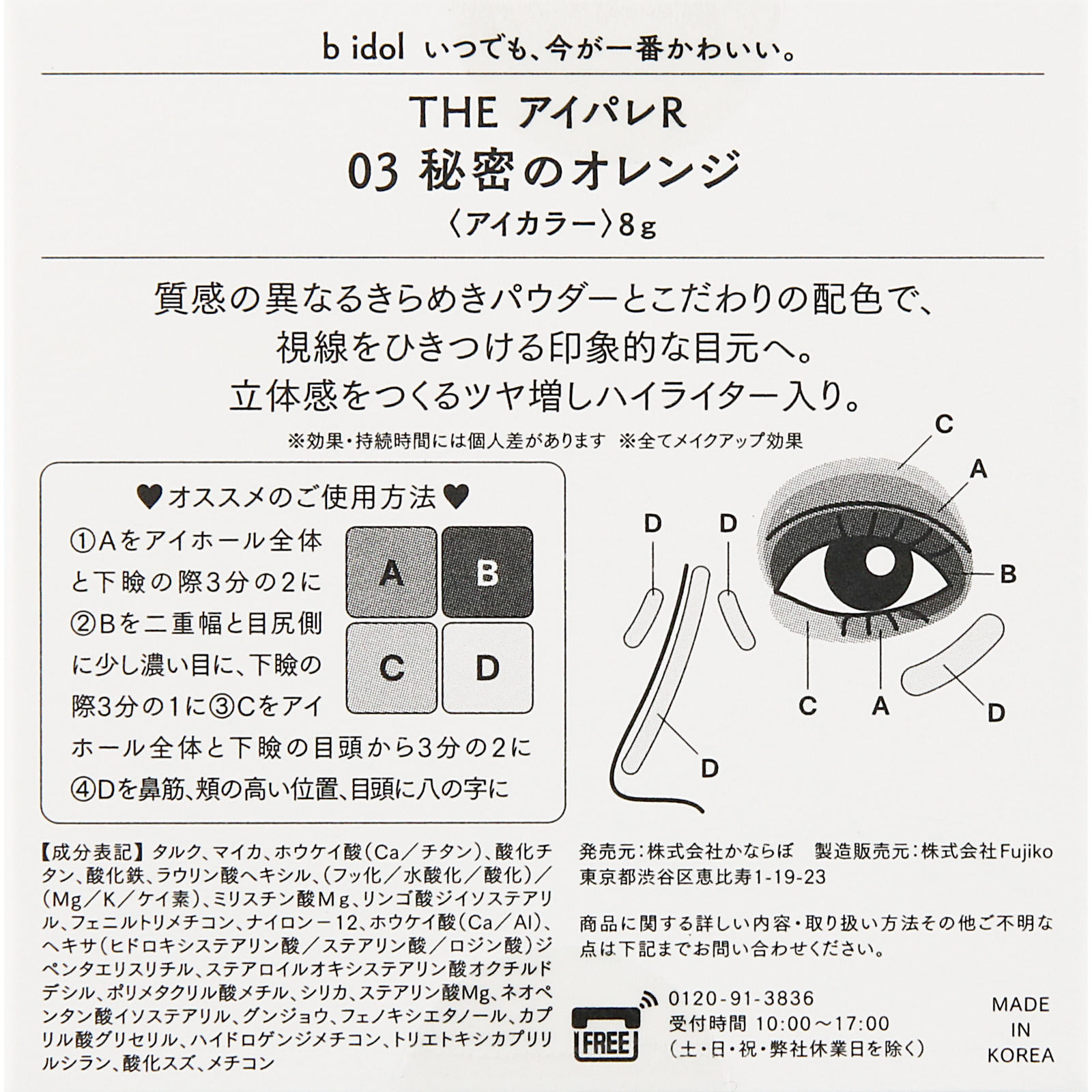 ｂ　ｉｄｏｌ　ＴＨＥ　アイパレＲ　０３秘密のオレンジ ＿ かならぼ