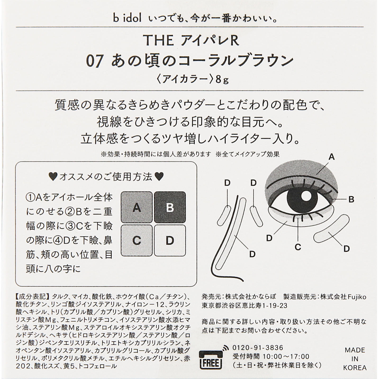 ｂ　ｉｄｏｌ　ＴＨＥ　アイパレＲ　０７あの頃のコーラルブラウン ＿ かならぼ