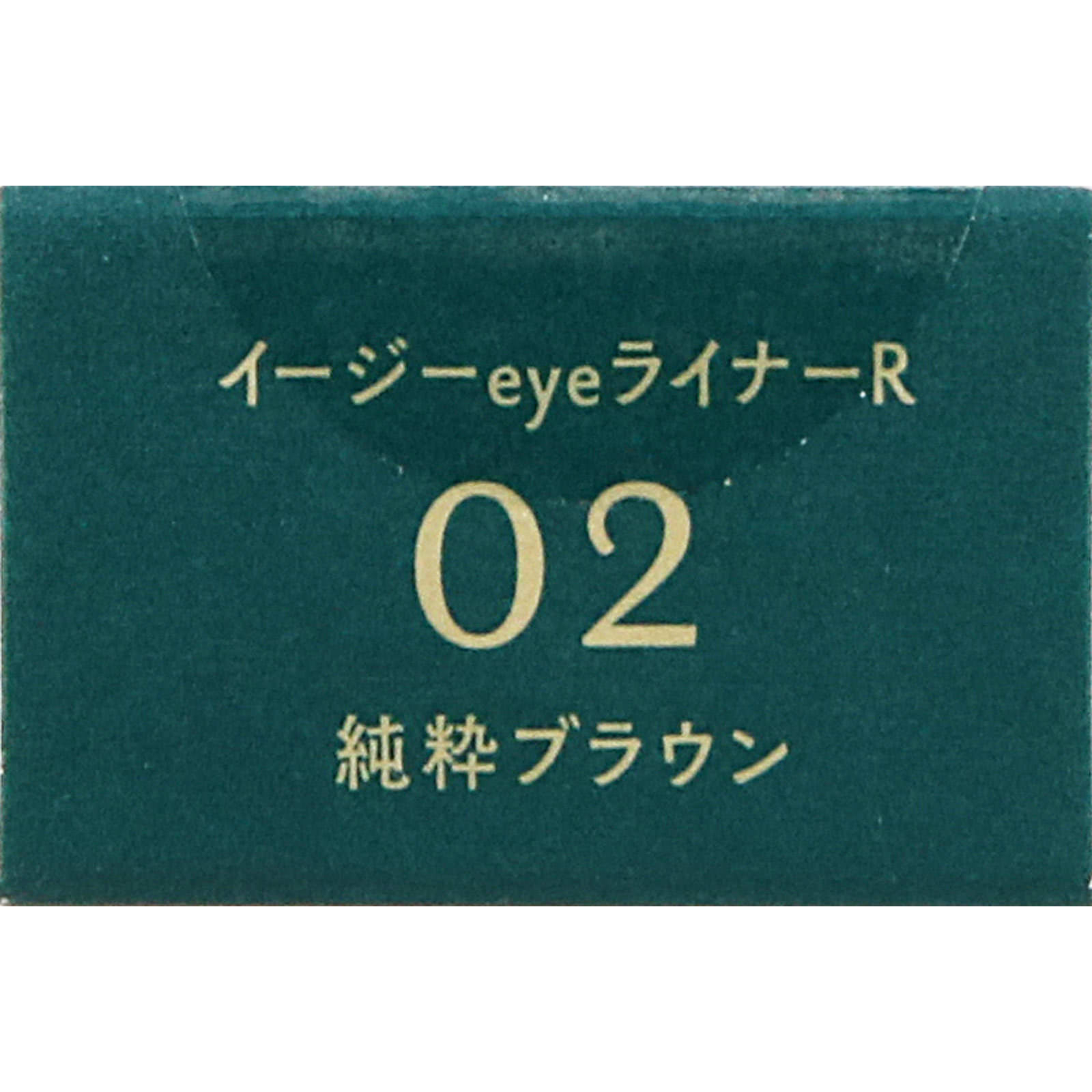 ｂ ｉｄｏｌ イージーｅｙｅライナーＲ ０２純粋ブラウン ＿ かならぼ