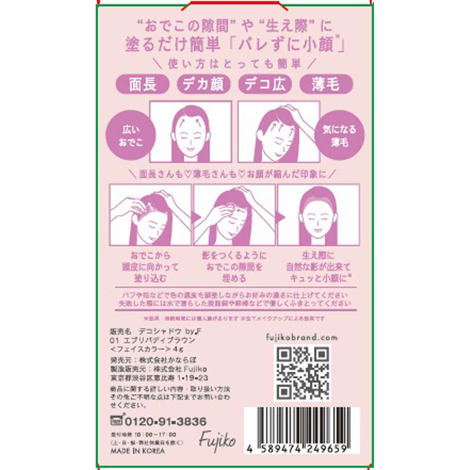 フジコ デコシャドウ by.F 01エブリバディブラウン 4g かならぼ