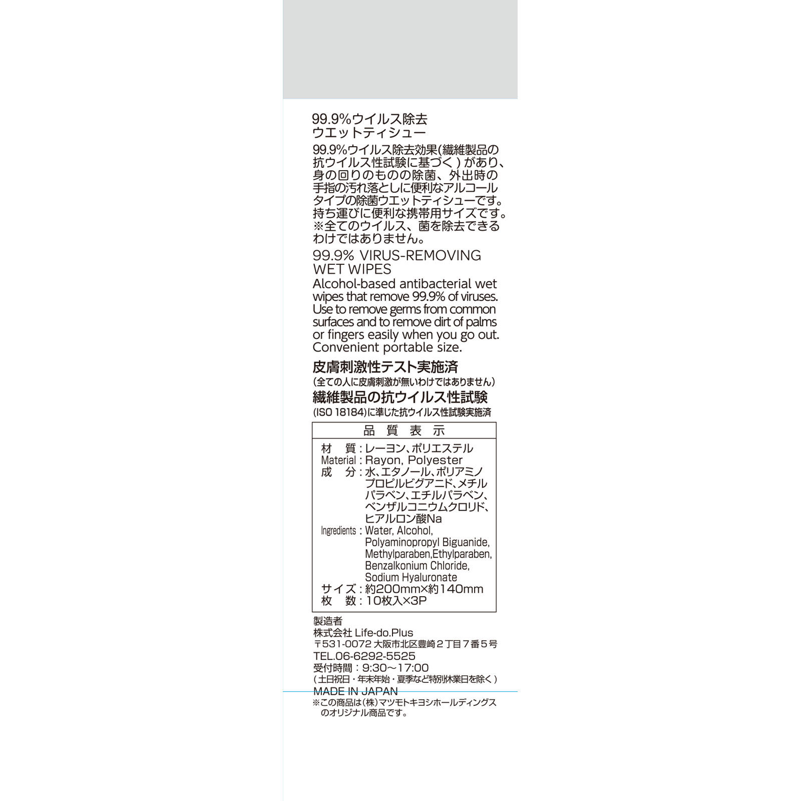 matsukiyo ウイルス除去ウエットティシュー アルコール １０枚×３個