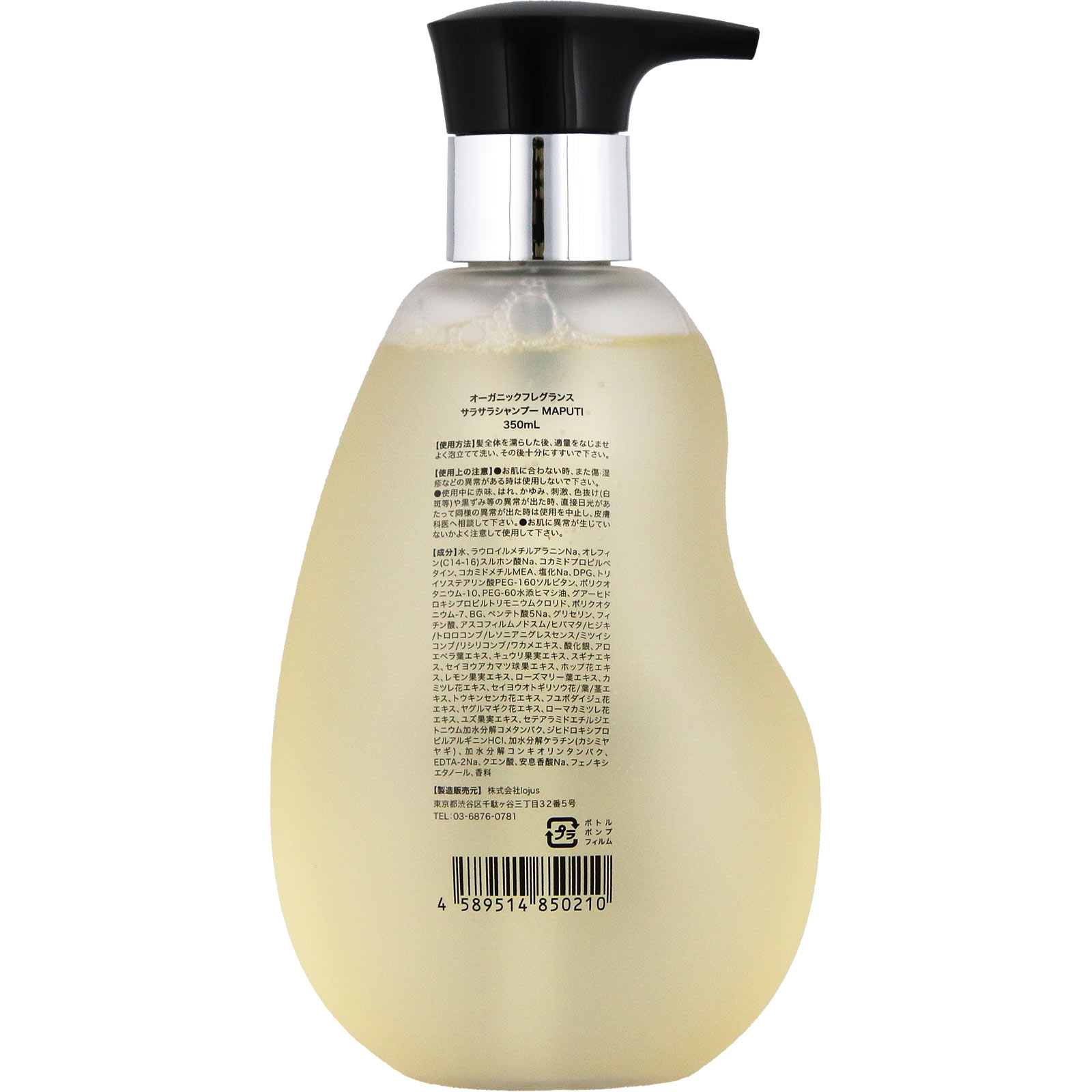 オーガニックフレグランスサラサラシャンプー MAPUTI ３５０ｍｌ ｌｏｊｕｓ