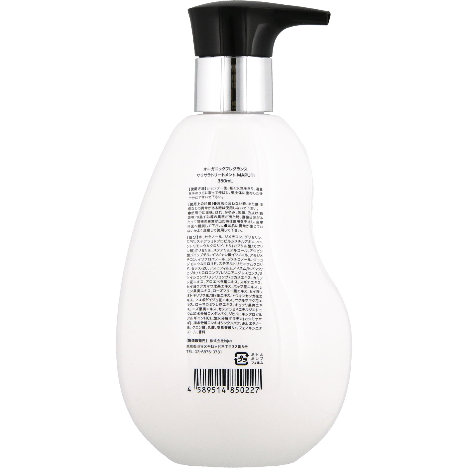 オーガニックフレグランスサラサラトリートメント MAPUTI ３５０ｍｌ ｌｏｊｕｓ