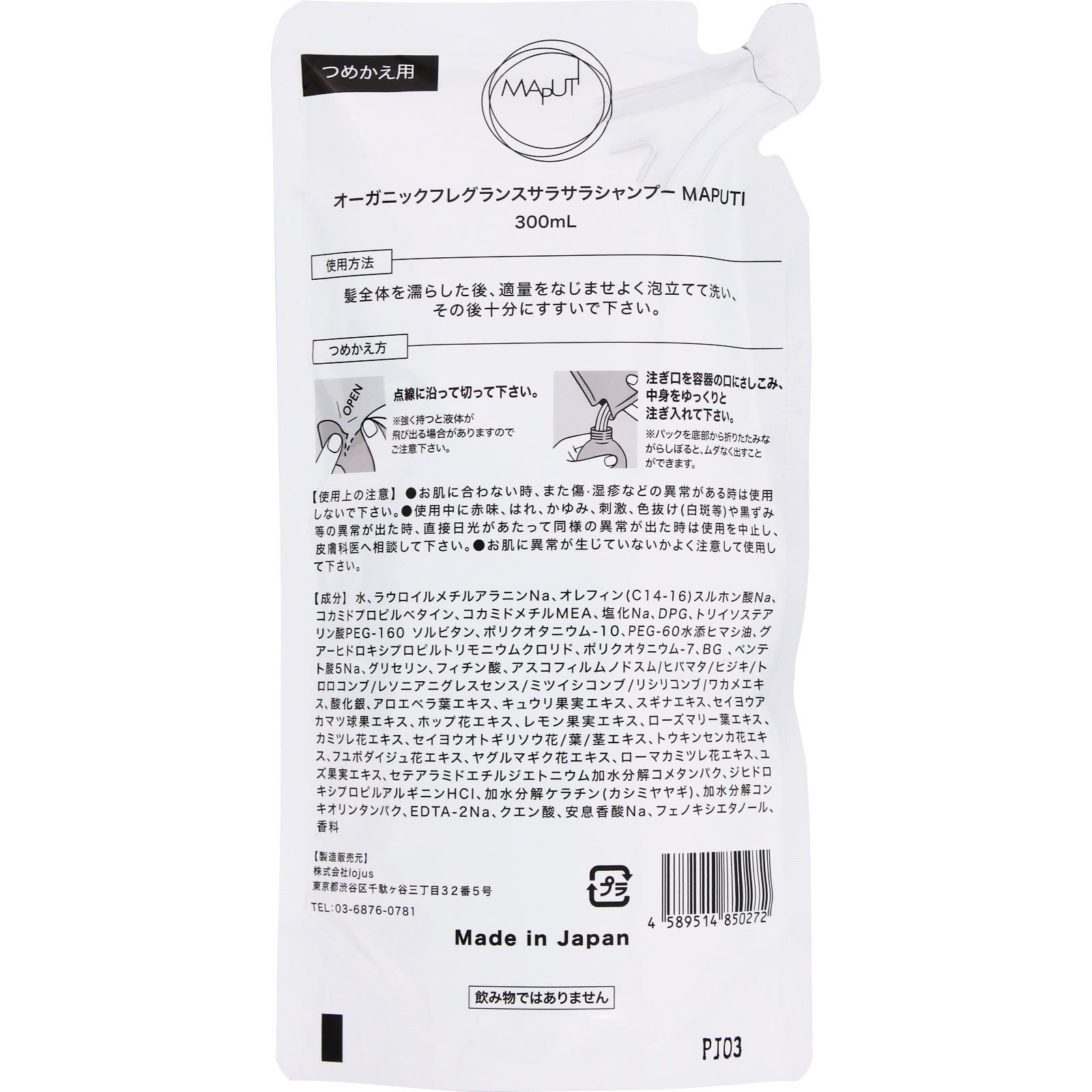 オーガニックフレグランスサラサラシャンプー MAPUTI 詰替え ３００ｍｌ ｌｏｊｕｓ