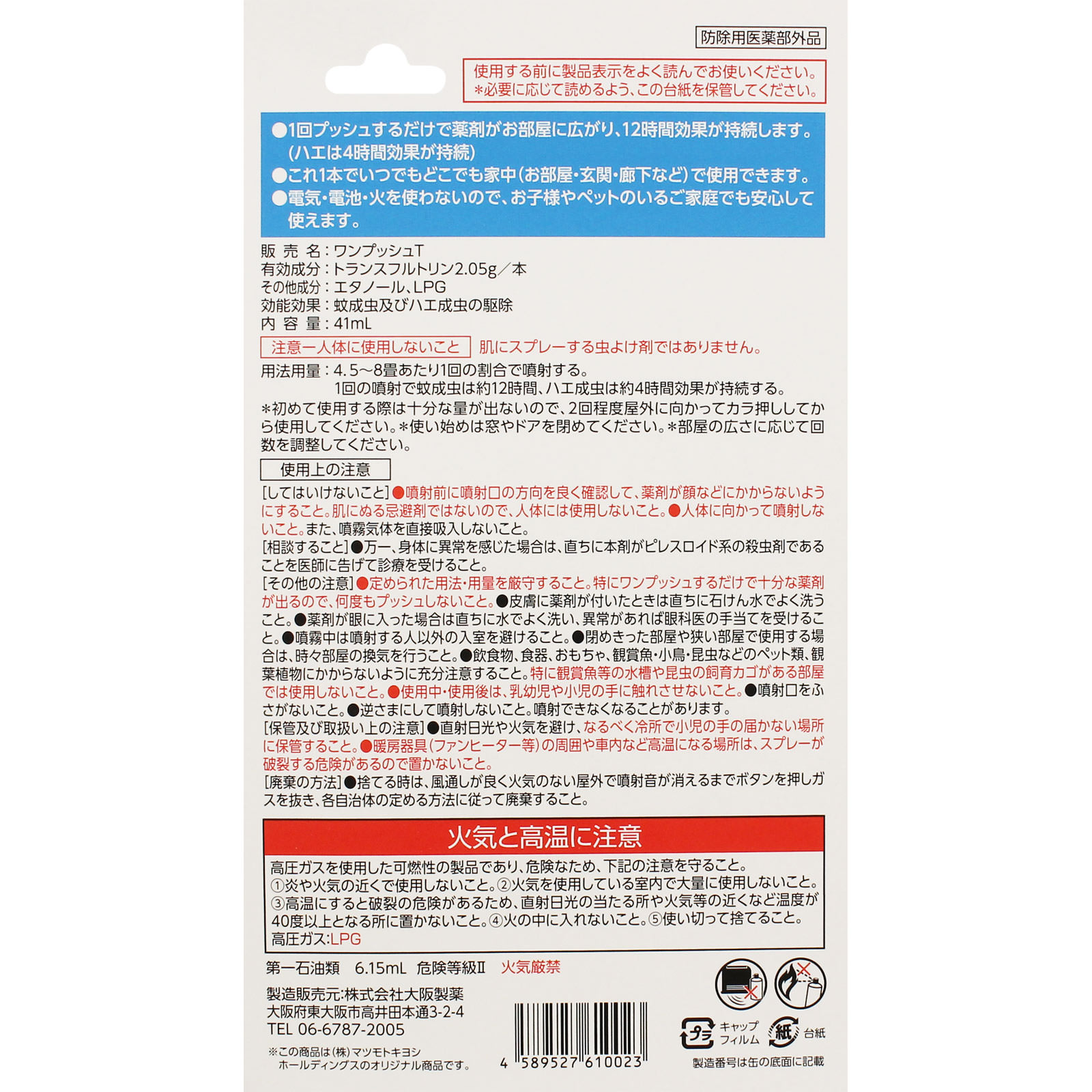 matsukiyo ワンプッシュ蚊とり ２００日 (医薬部外品)