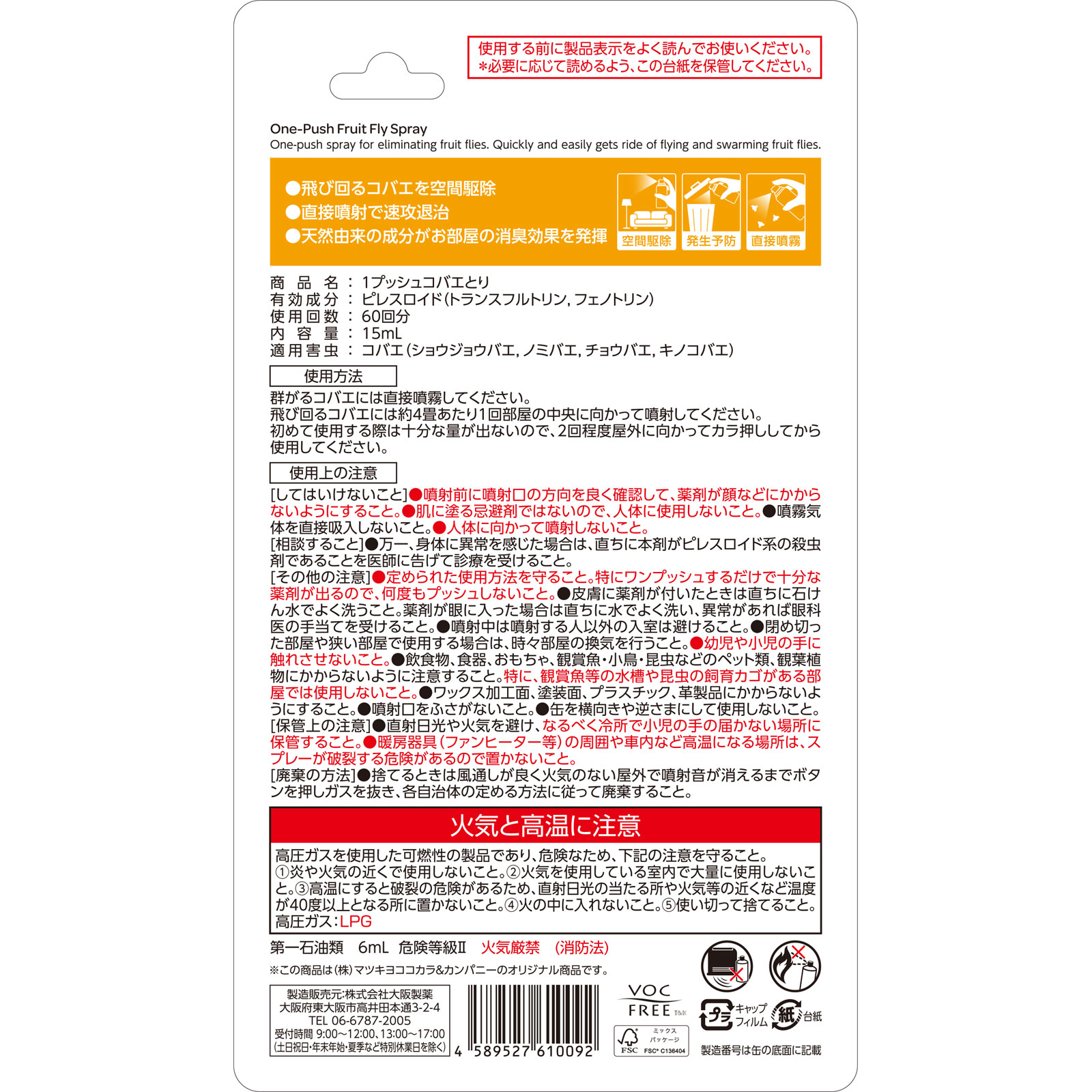 matsukiyo　　ワンプッシュコバエとり １５ｍｌ (医薬部外品)