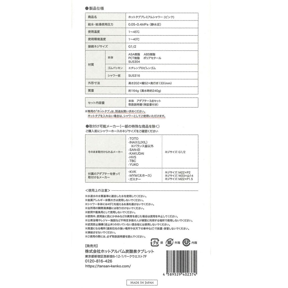 ＨＯＴ　ＴＡＢ　Ｐｒｅｍｉｕｍ　ＳＨＯＷＥＲ １本