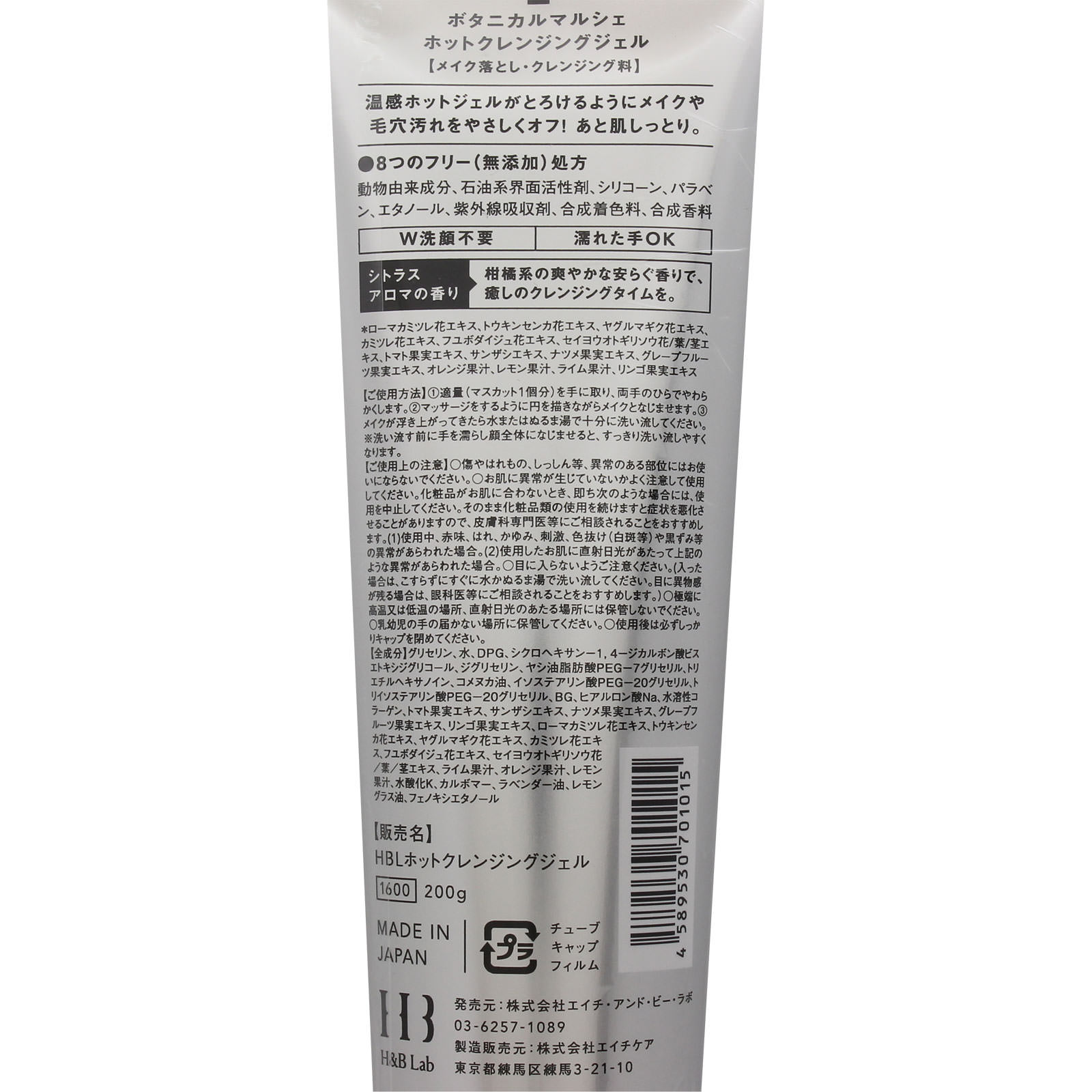 ボタニカルマルシェ ホットクレンジングジェル ２００Ｇ 大山