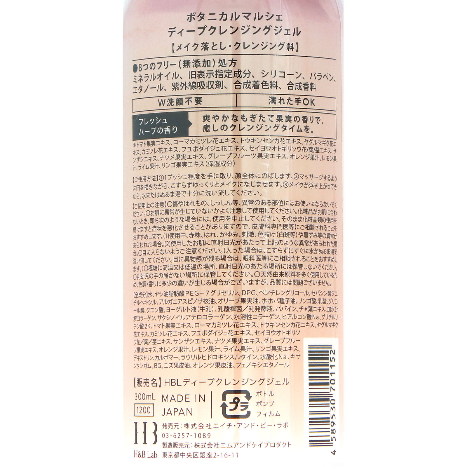 ボタニカルマルシェ ディープクレンジングジェル ３００ｍｌ 大山