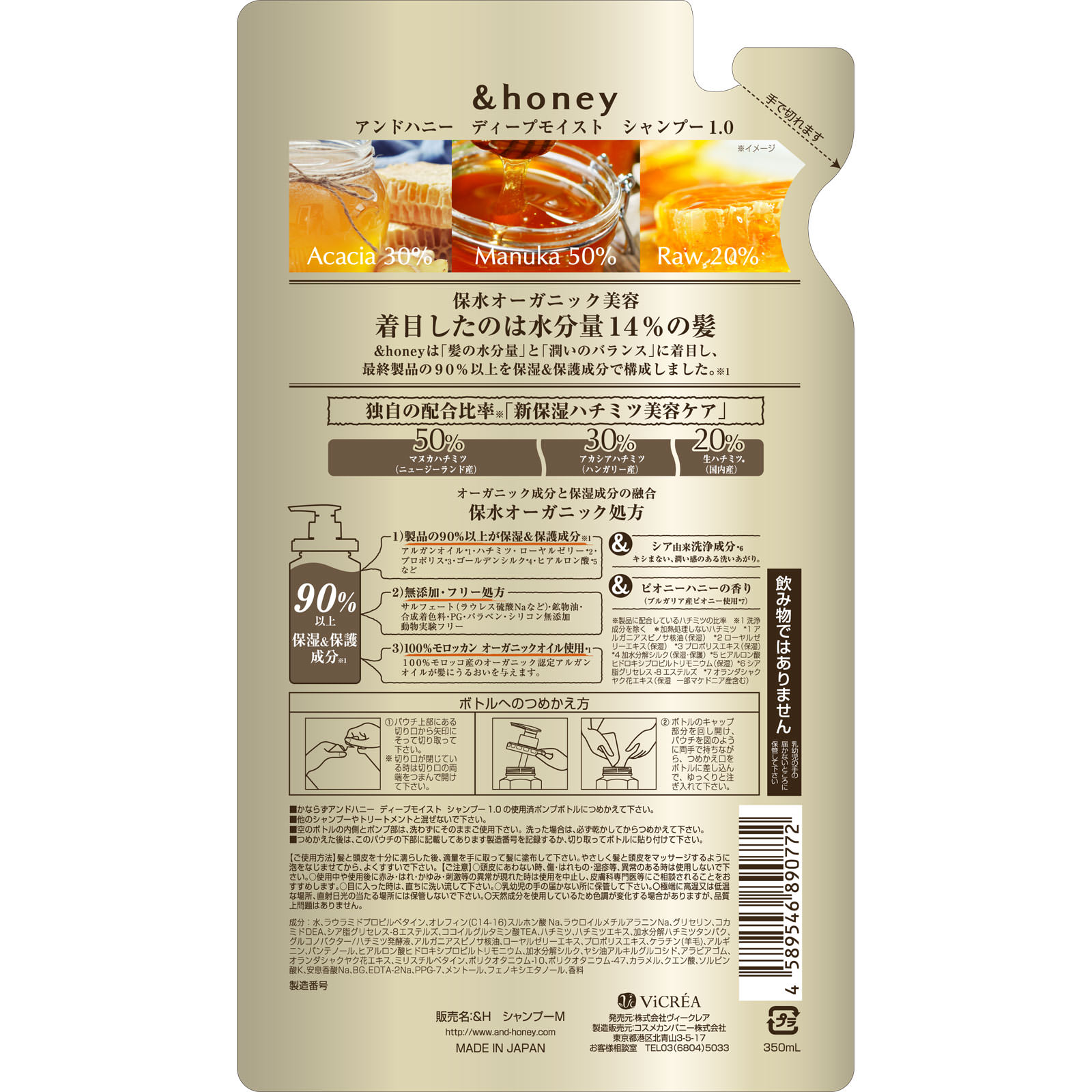 アンドハニー ディープモイストシャンプー１．０つめかえ ３５０ｍｌ 株式会社ヴィークレア