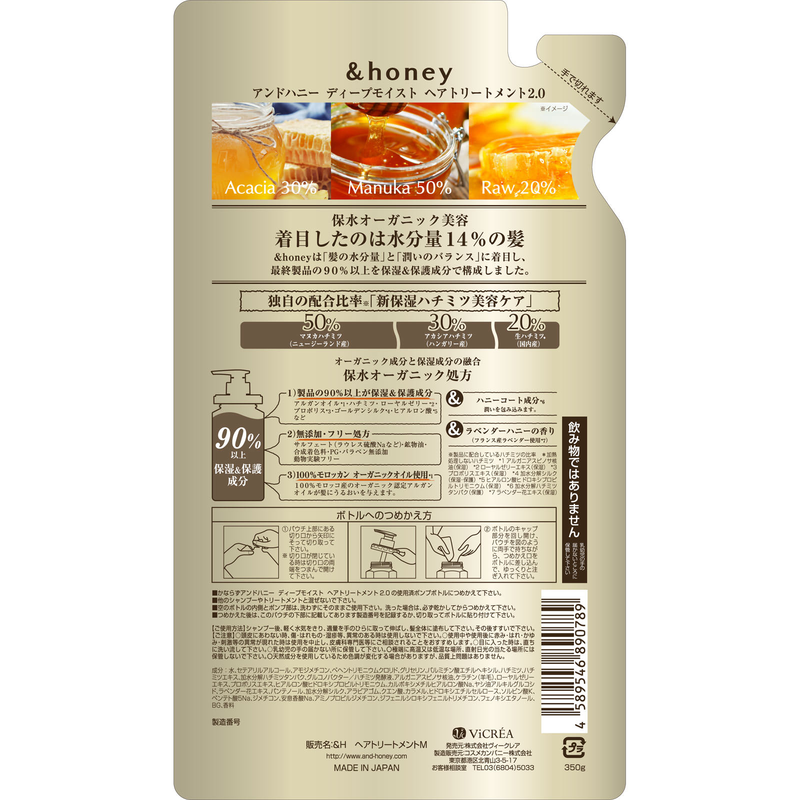 アンドハニー ディープモイストヘアトリートメント２．０つめかえ ３５０ｇ 株式会社ヴィークレア