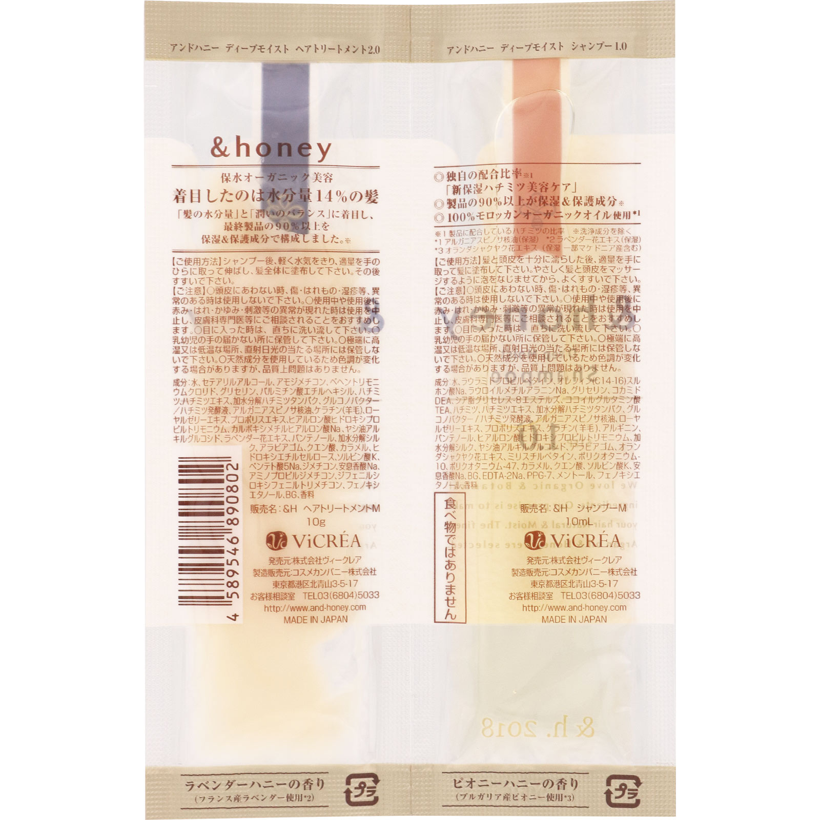 アンドハニー ディープモイストシャンプー＆トリートメントお試し １０ｍｌ＋１０ｇ 株式会社ヴィークレア