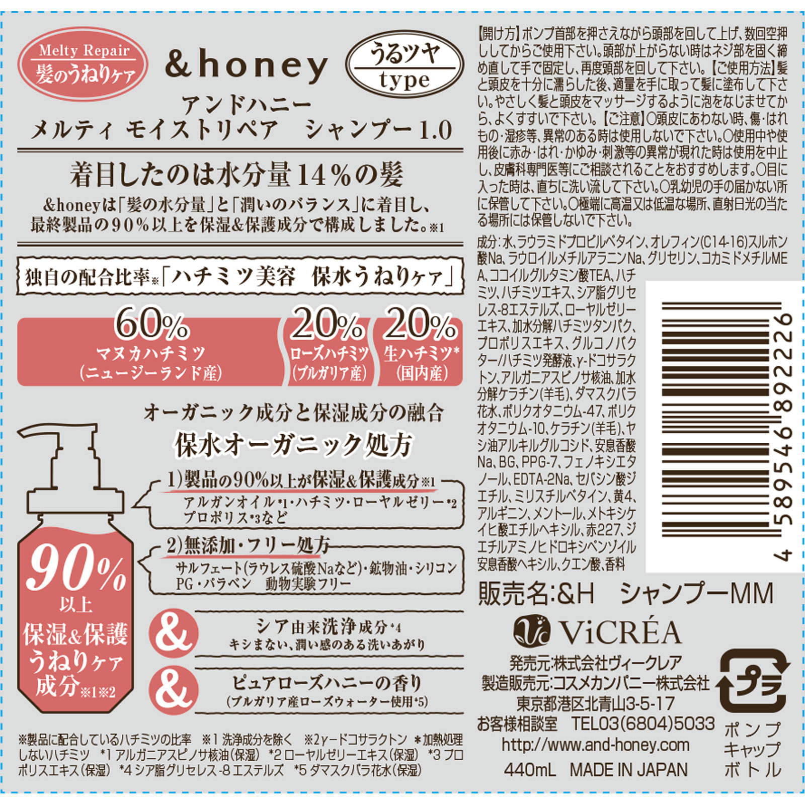 アンドハニー メルティモイストリペアシャンプー ４４０ｍｌ 株式会社ヴィークレア