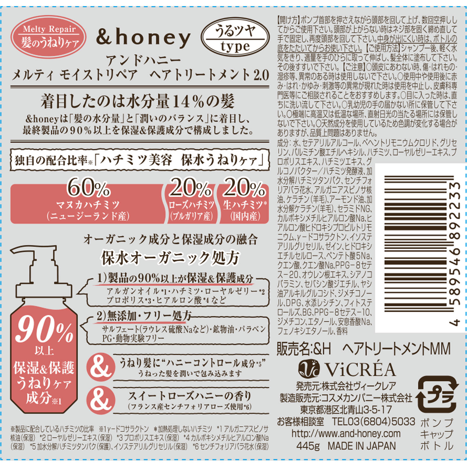 アンドハニー メルティモイストリペアヘアトリートメント 445g 株式会社ヴィークレア