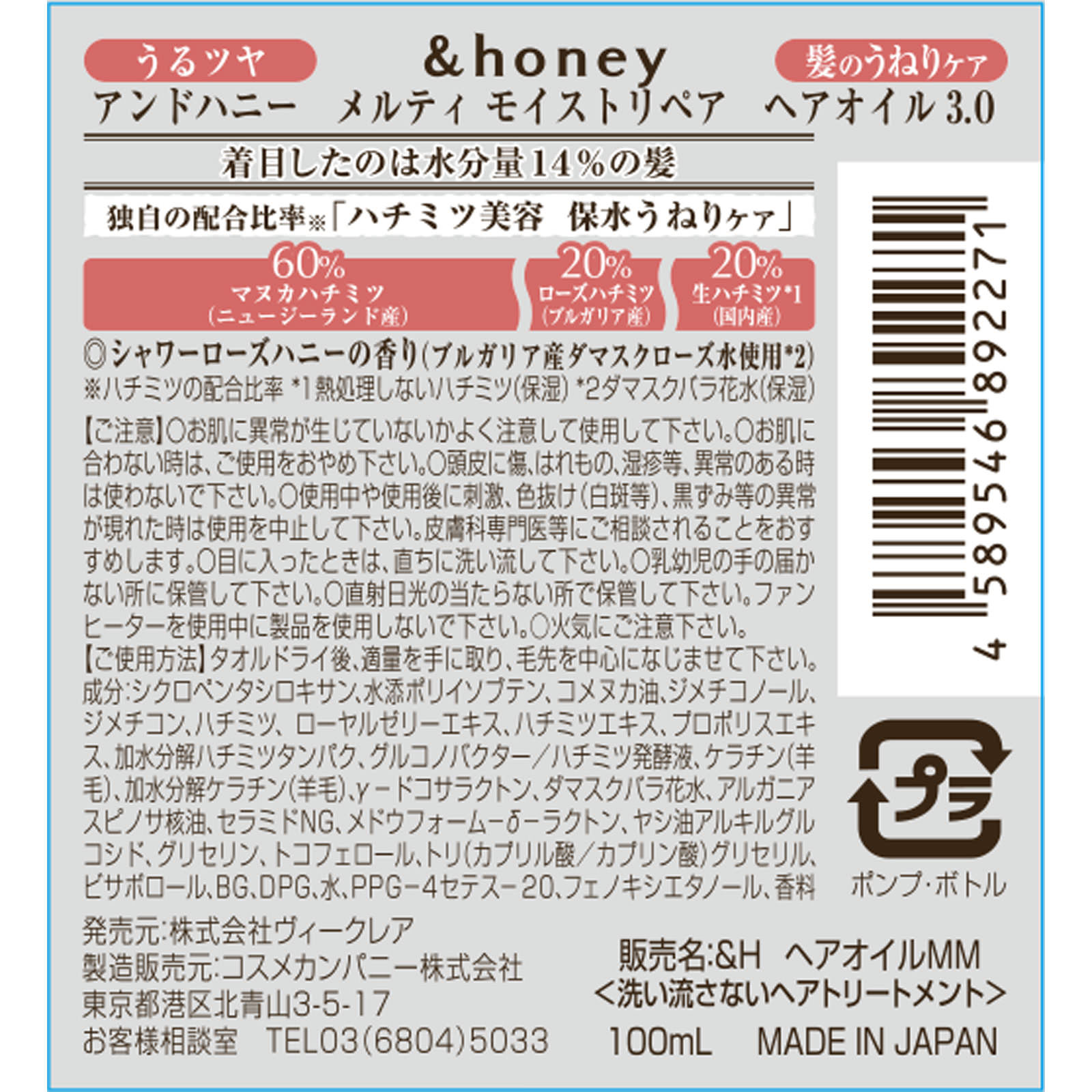 アンドハニー メルティモイストリペアヘアオイル １００ｍｌ 株式会社ヴィークレア