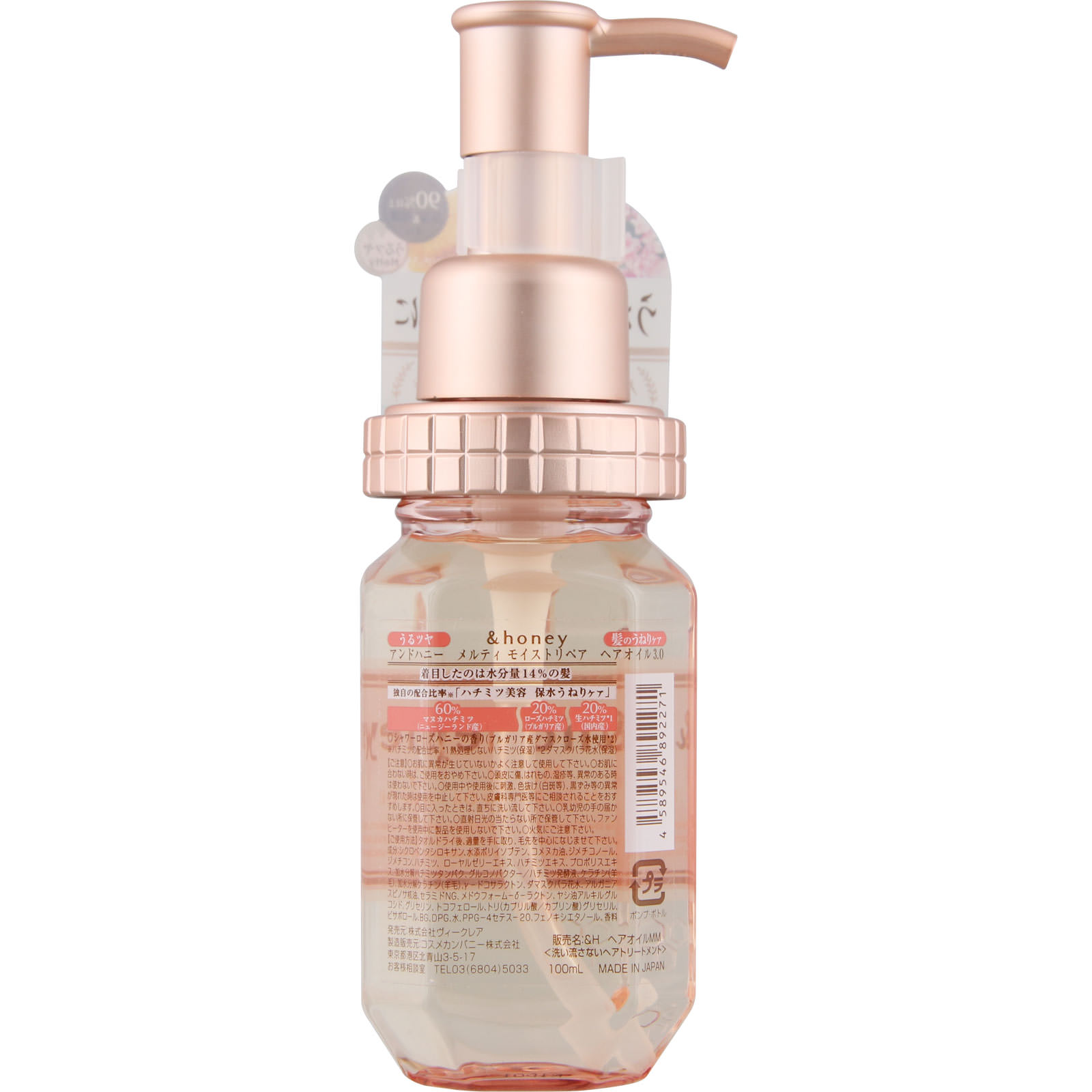 アンドハニー メルティモイストリペアヘアオイル １００ｍｌ 株式会社ヴィークレア