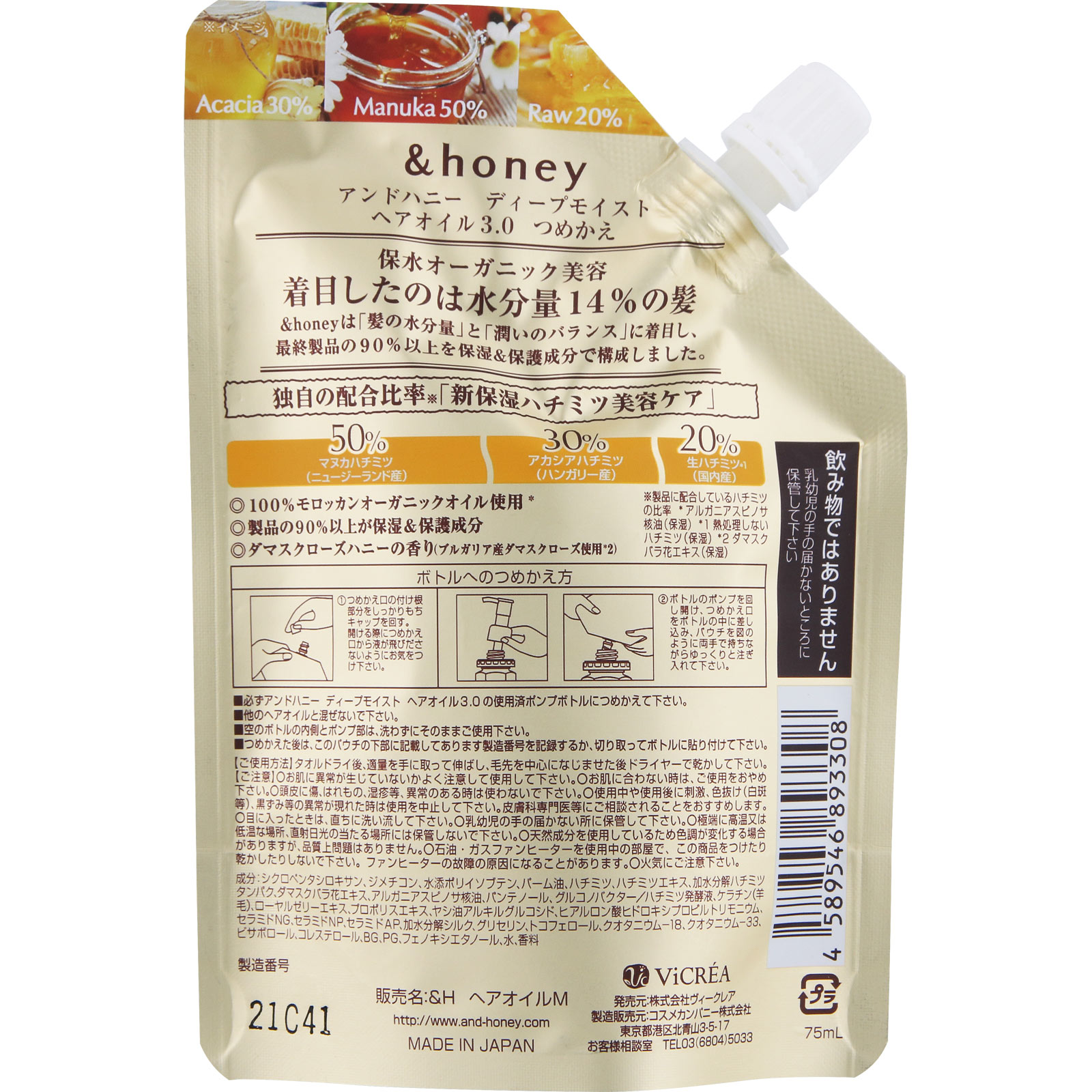 アンドハニー ディープモイストヘアオイル3.0つめかえ ７５ｍｌ 株式会社ヴィークレア