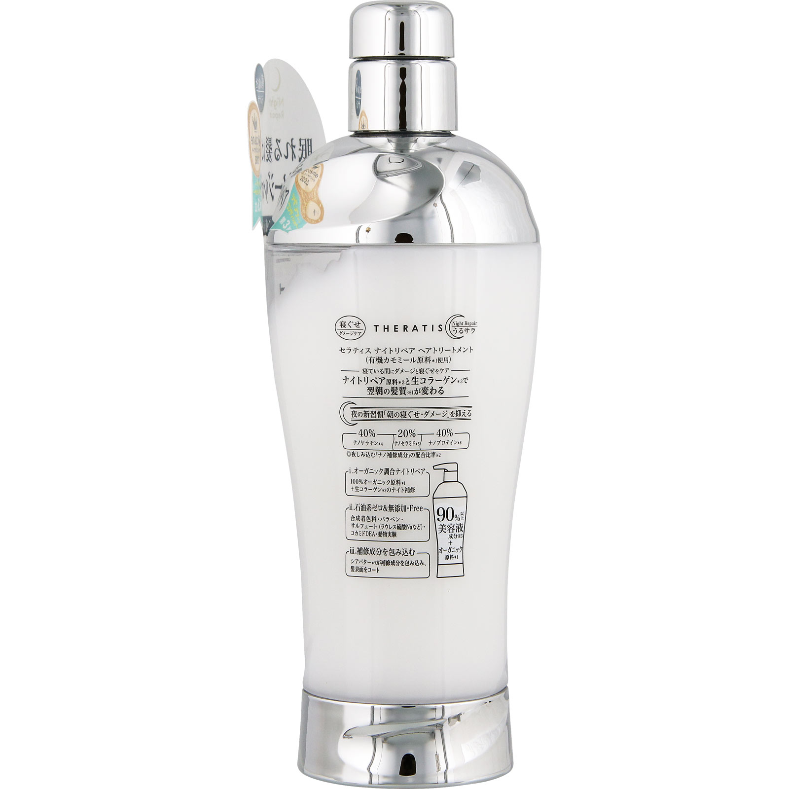 セラティスバイミクシム ナイトリペアヘアトリートメント | マツキヨ
