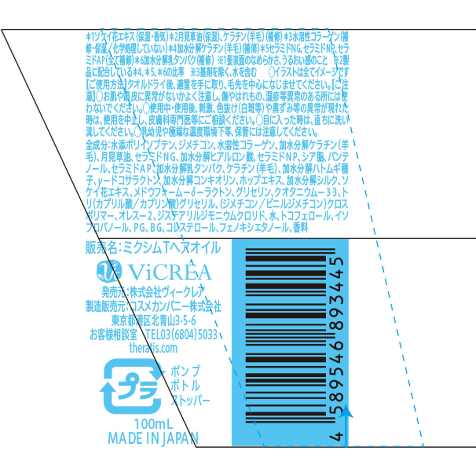 セラティスバイミクシム ナイトリペアヘアオイル １００ｍｌ 株式会社ヴィークレア