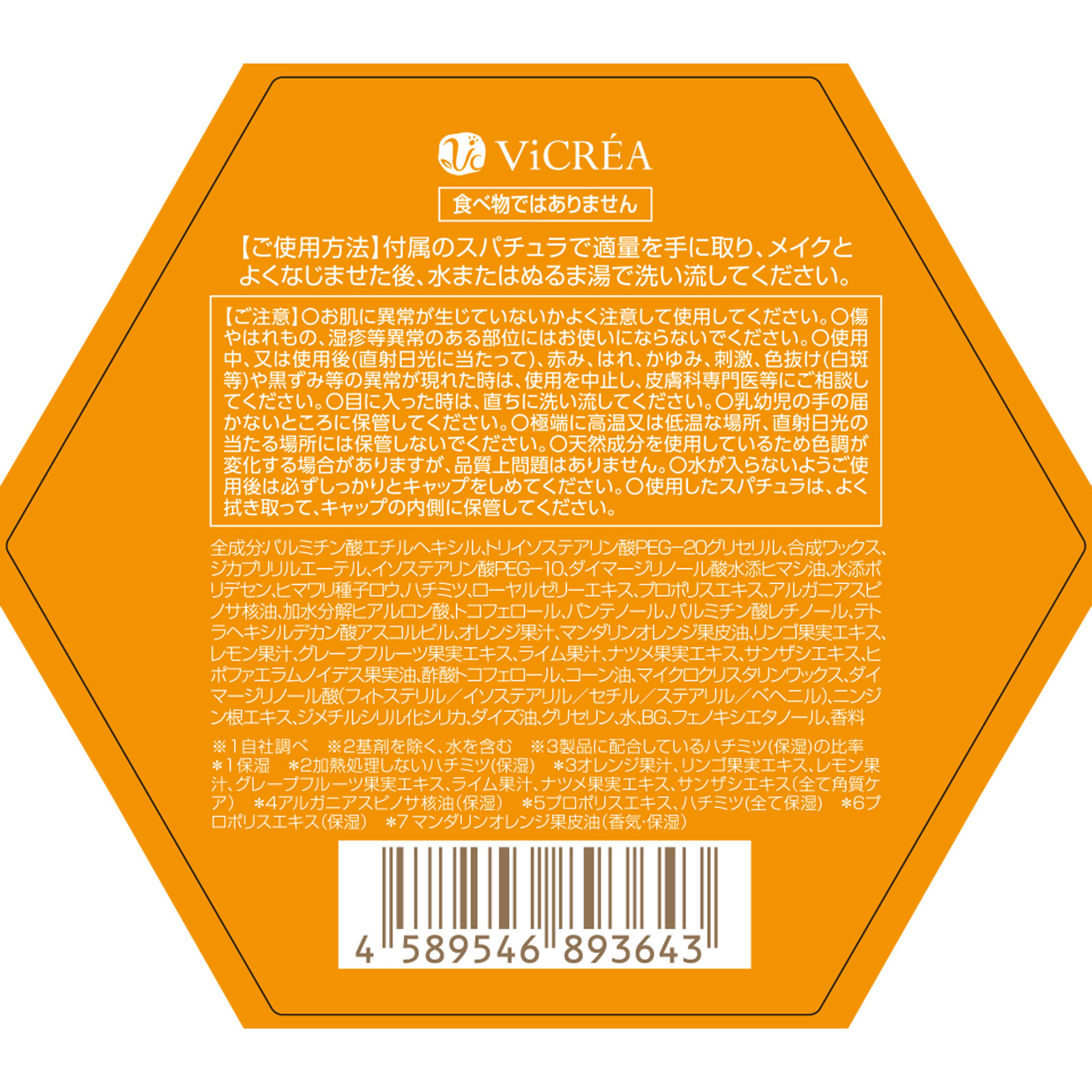 アンドハニー クレンジングバーム モイスト ９０Ｇ 株式会社ヴィークレア