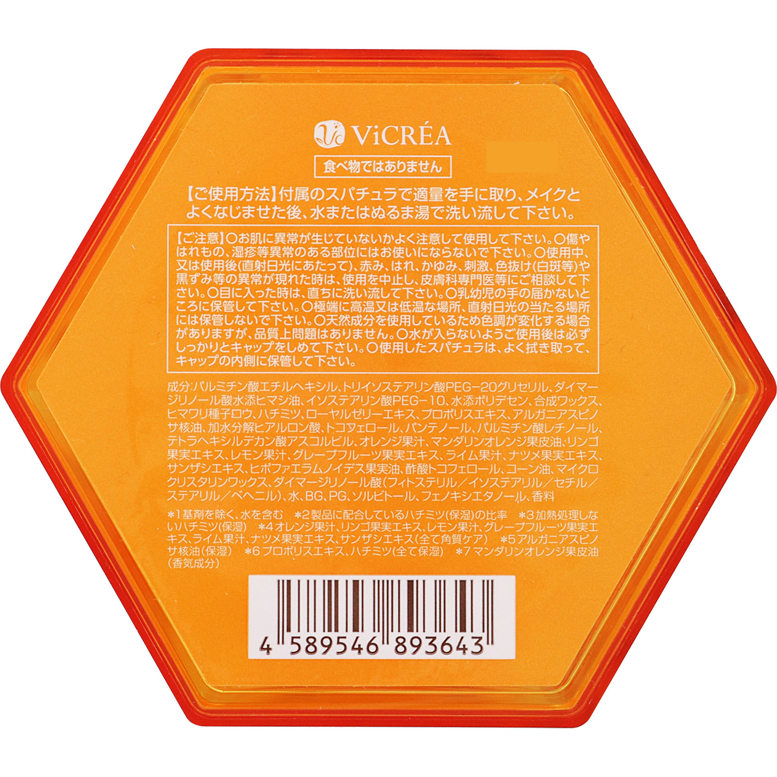 アンドハニー クレンジングバーム モイスト ９０Ｇ 株式会社ヴィークレア