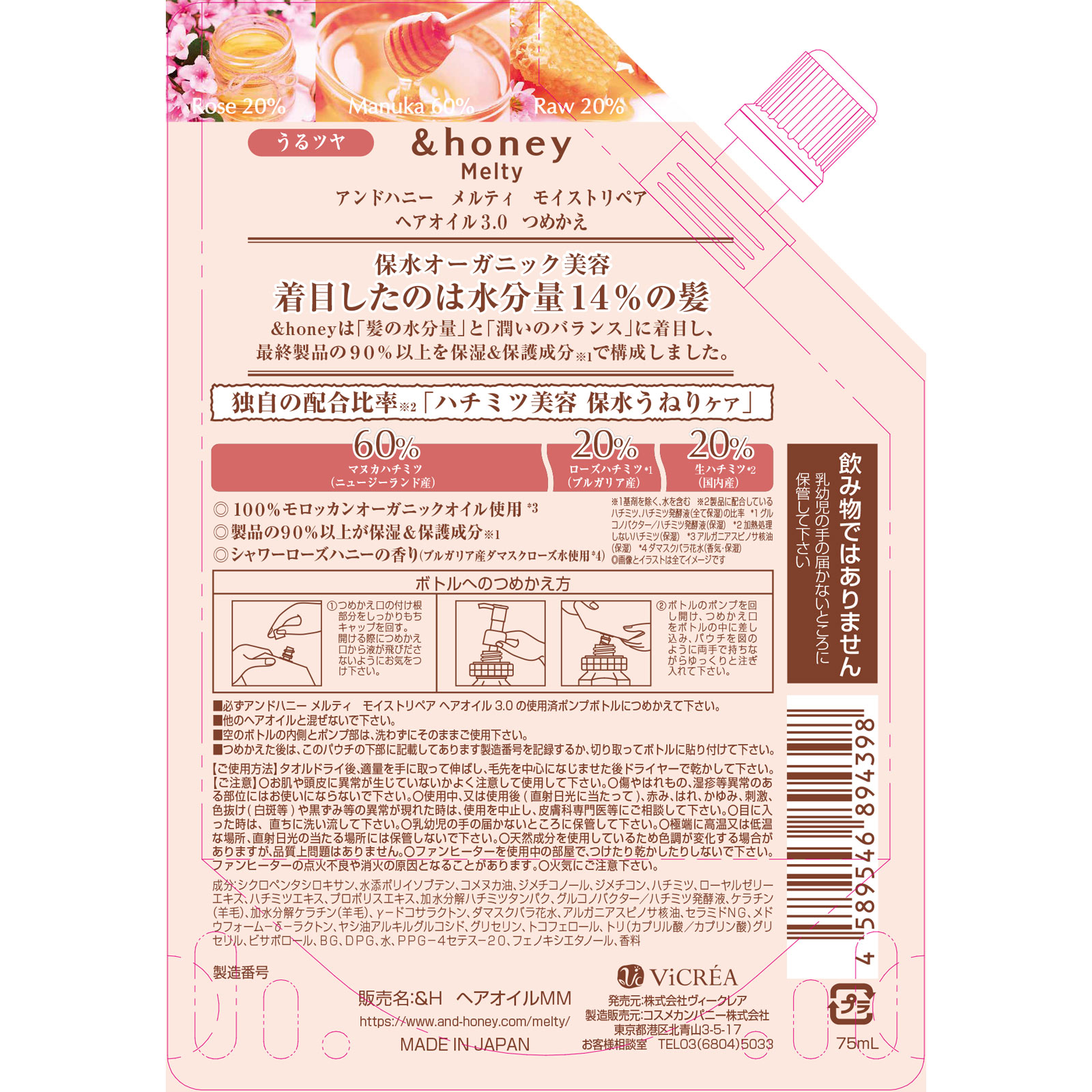 アンドハニー メルティ モイストリペア ヘアオイル3.0 つめかえ ７５ｍｌ 株式会社ヴィークレア