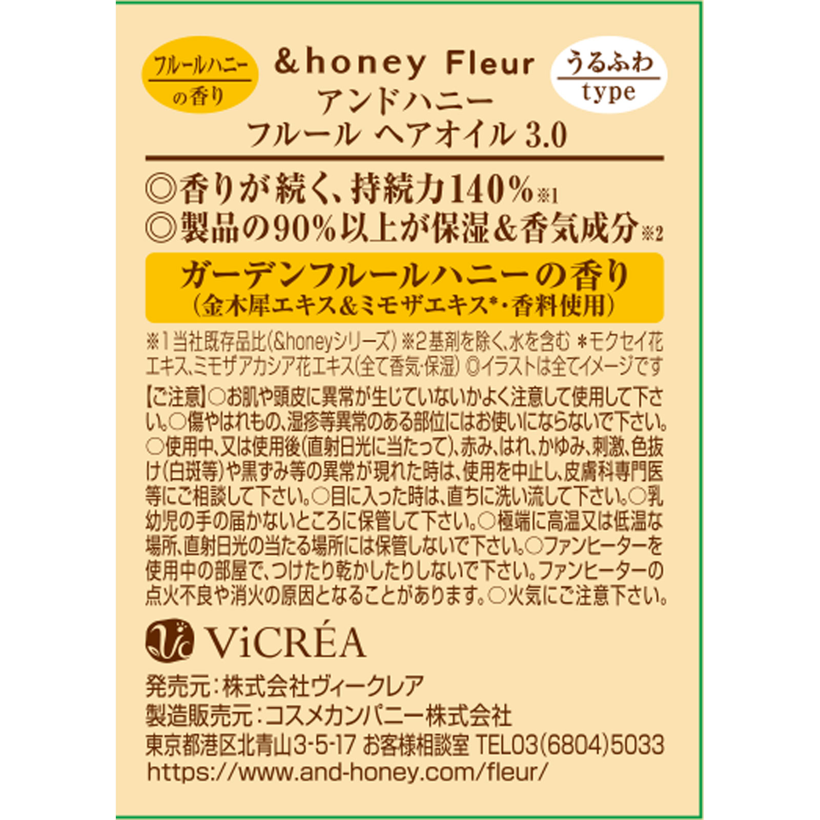 アンドハニー　フルール　ヘアオイル３．０ １００ｍＬ 株式会社ヴィークレア