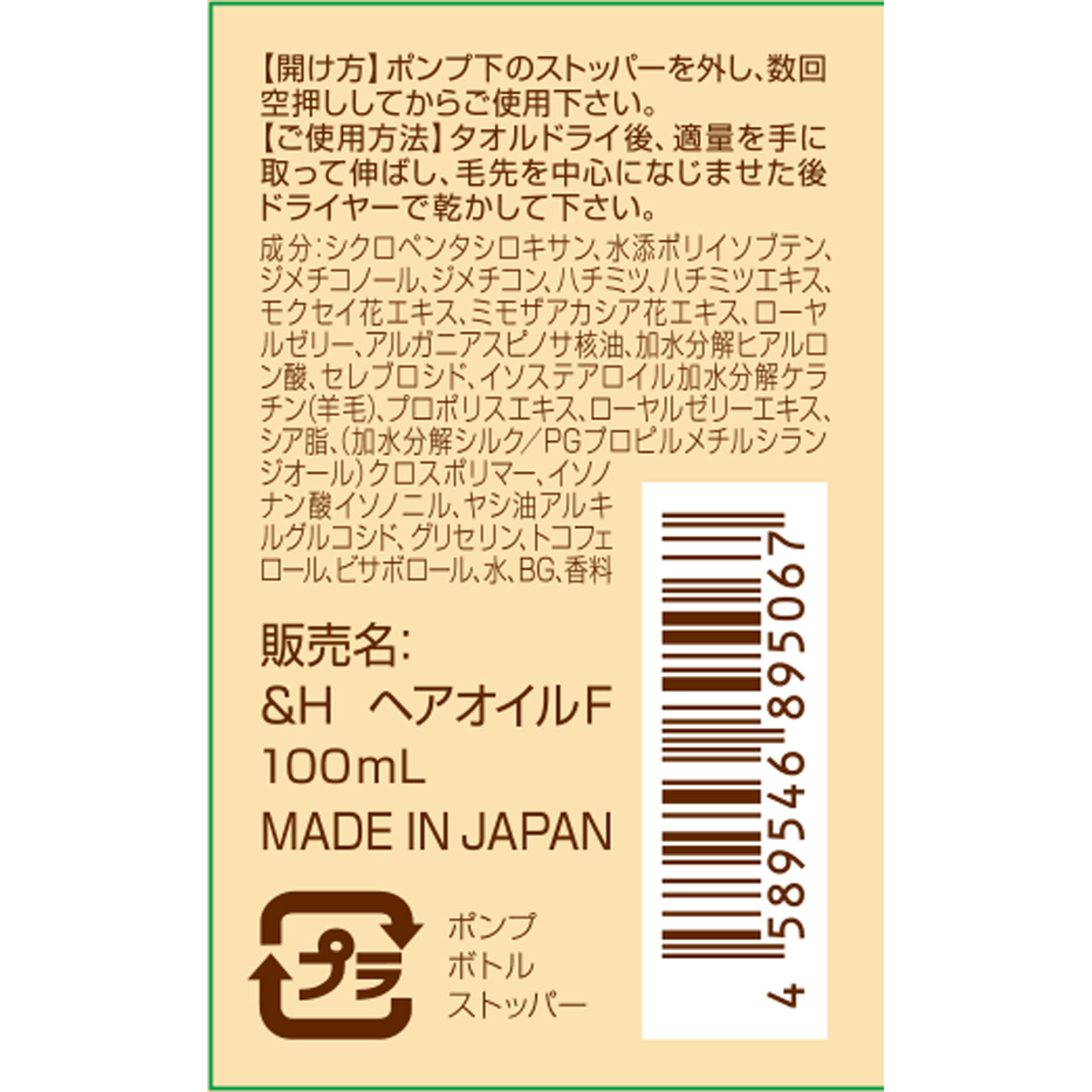 アンドハニー　フルール　ヘアオイル３．０ １００ｍＬ 株式会社ヴィークレア