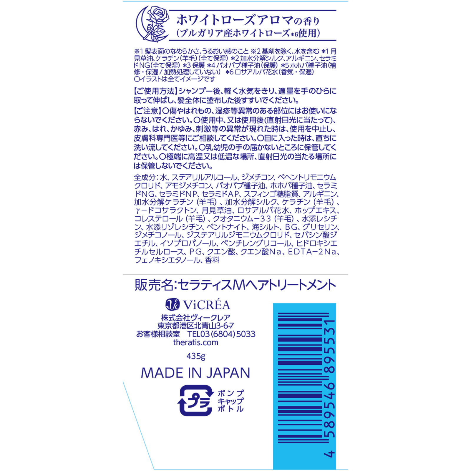 セラティス ムーンライト スリーク ヘアトリートメント