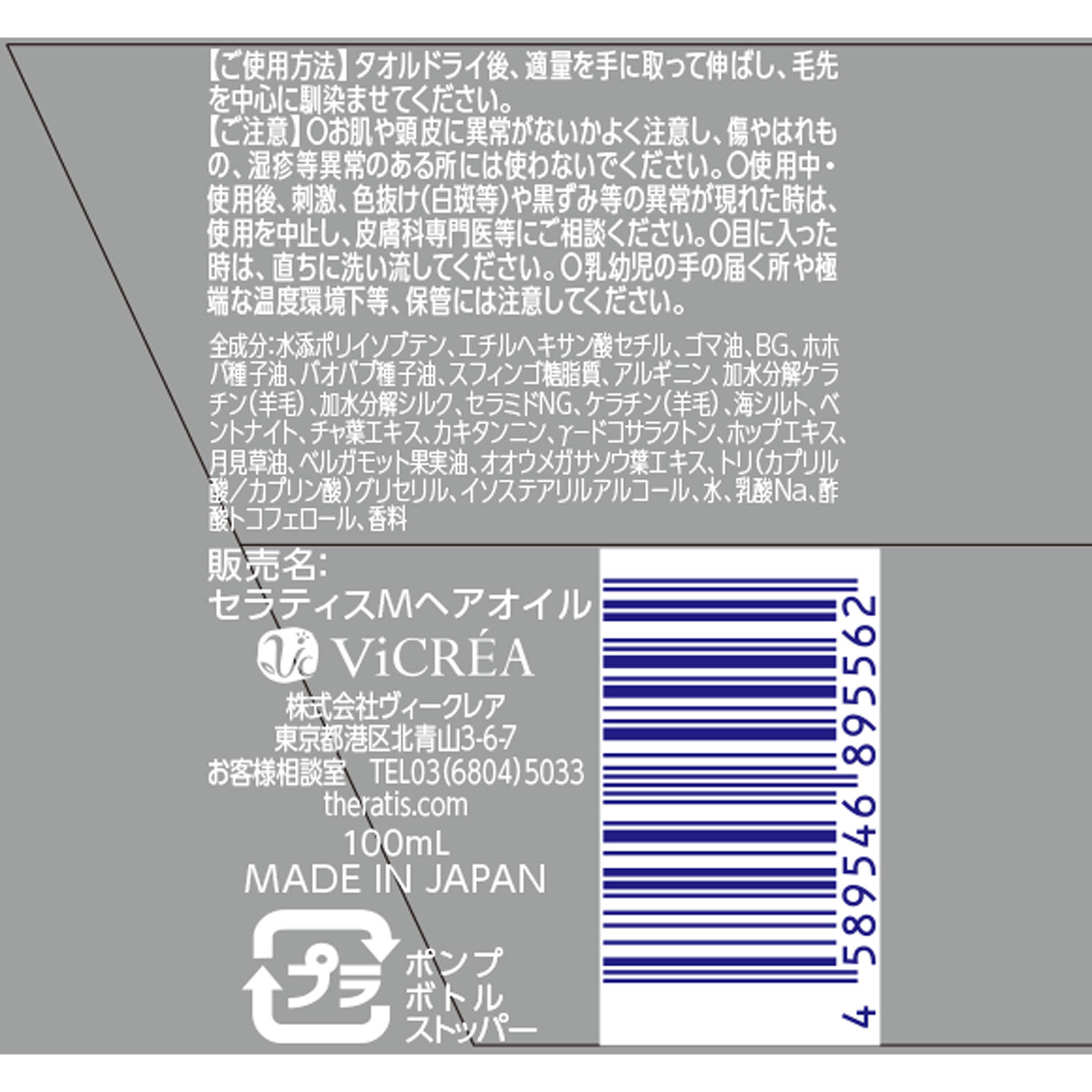 セラティス ムーンライト スリーク ヘアオイル １００ｍＬ 株式会社ヴィークレア
