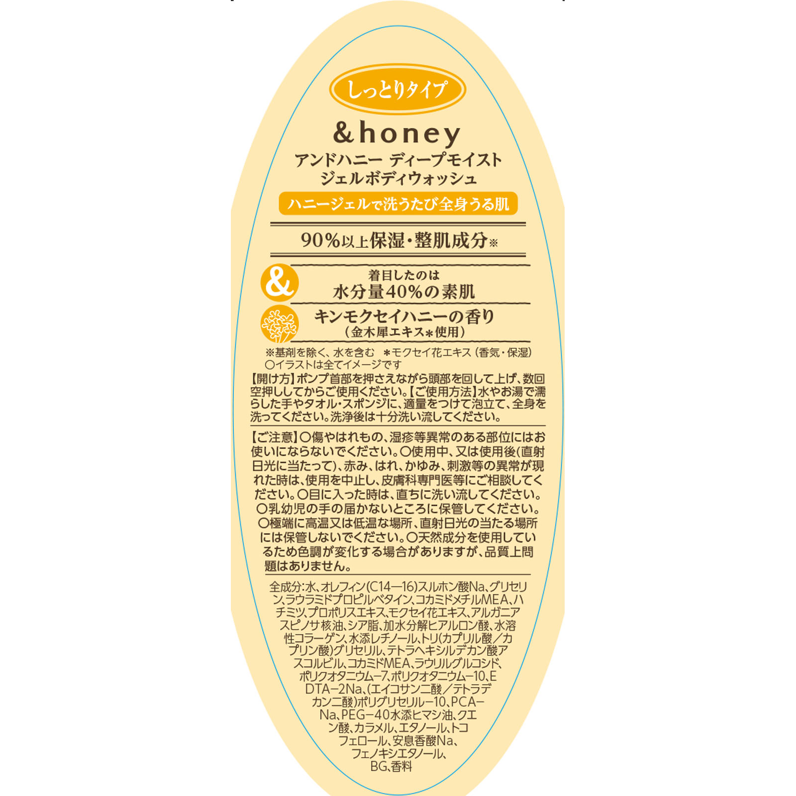 アンドハニー ディープモイスト ジェルボディウォッシュ ５００ｍＬ 株式会社ヴィークレア