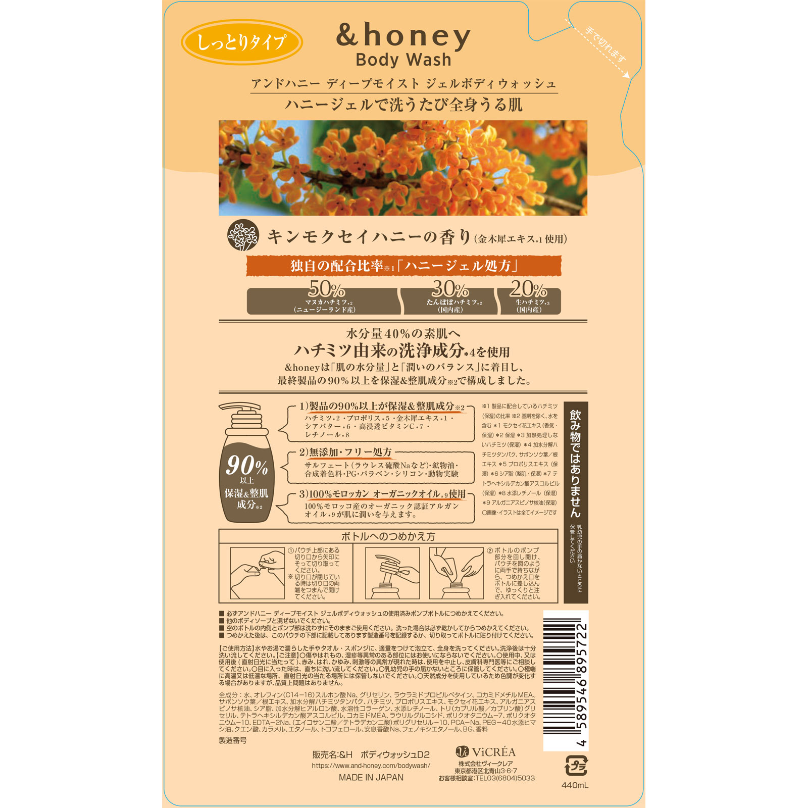 アンドハニー　ディープモイスト　ジェルボディウォッシュ　つめかえ ４４０ｍＬ 株式会社ヴィークレア