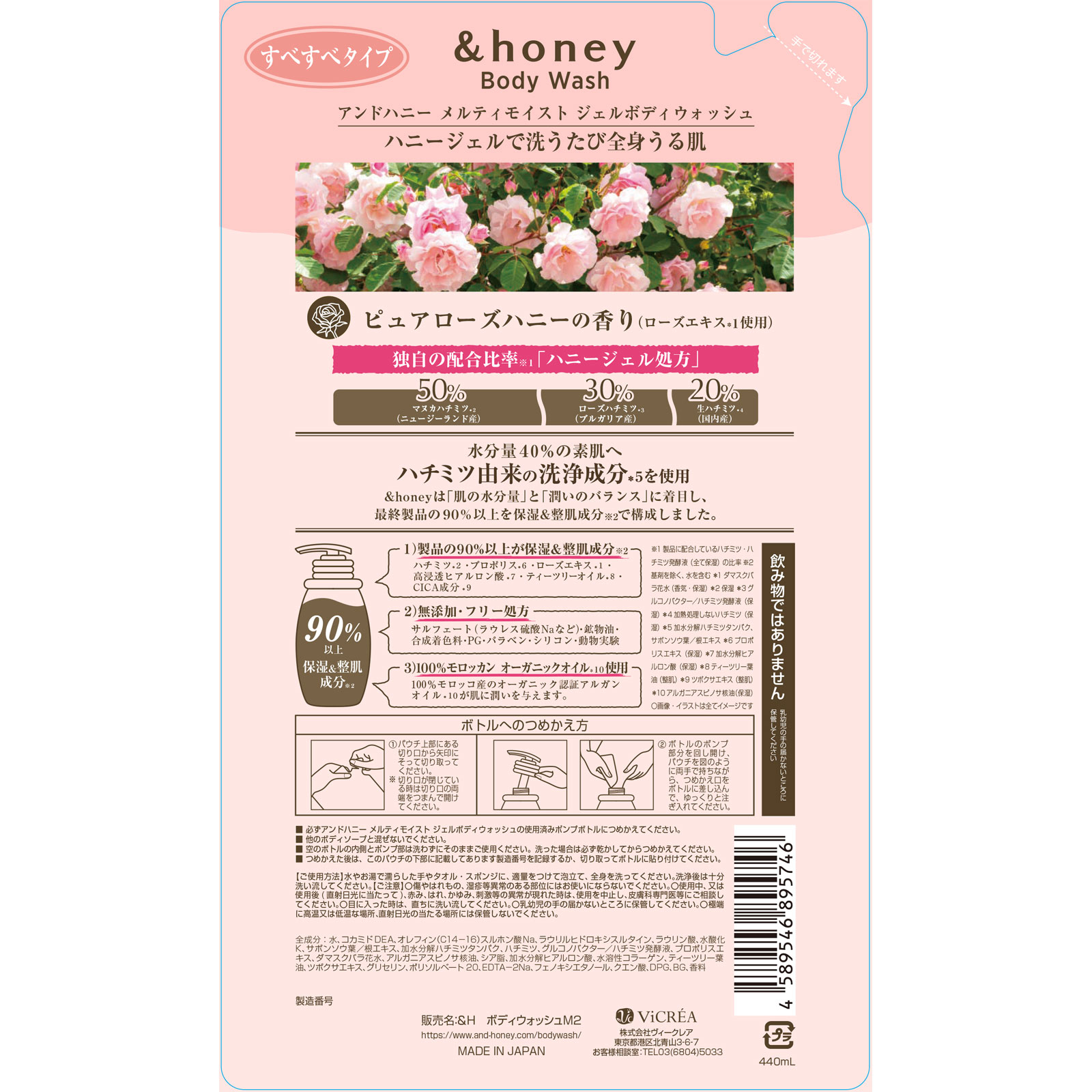 アンドハニー　メルティモイスト　ジェルボディウォッシュ　つめかえ ４４０ｍＬ 株式会社ヴィークレア