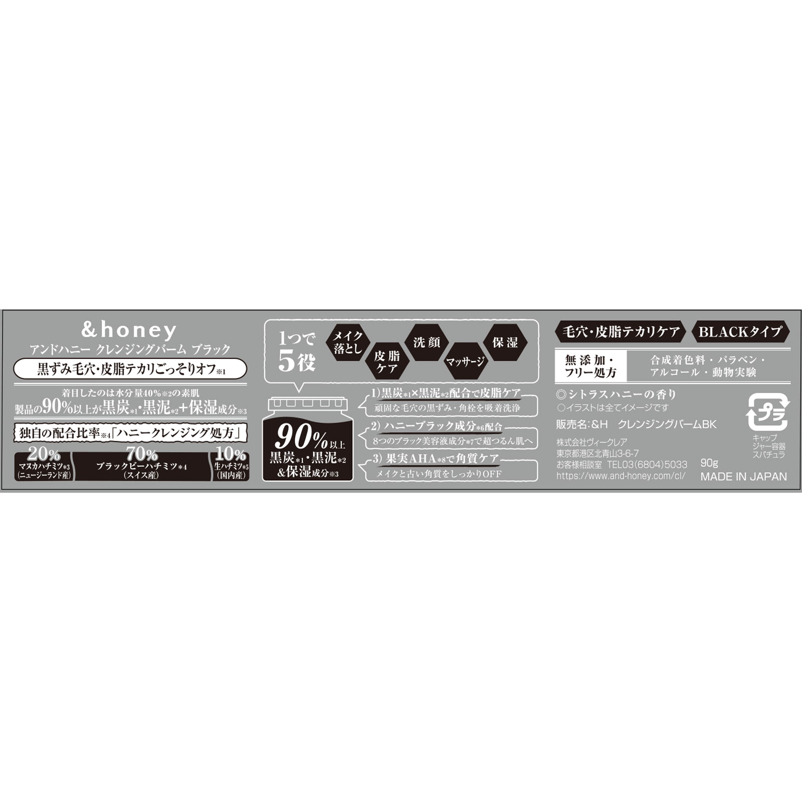 アンドハニー クレンジングバーム ブラック | マツキヨココカラ