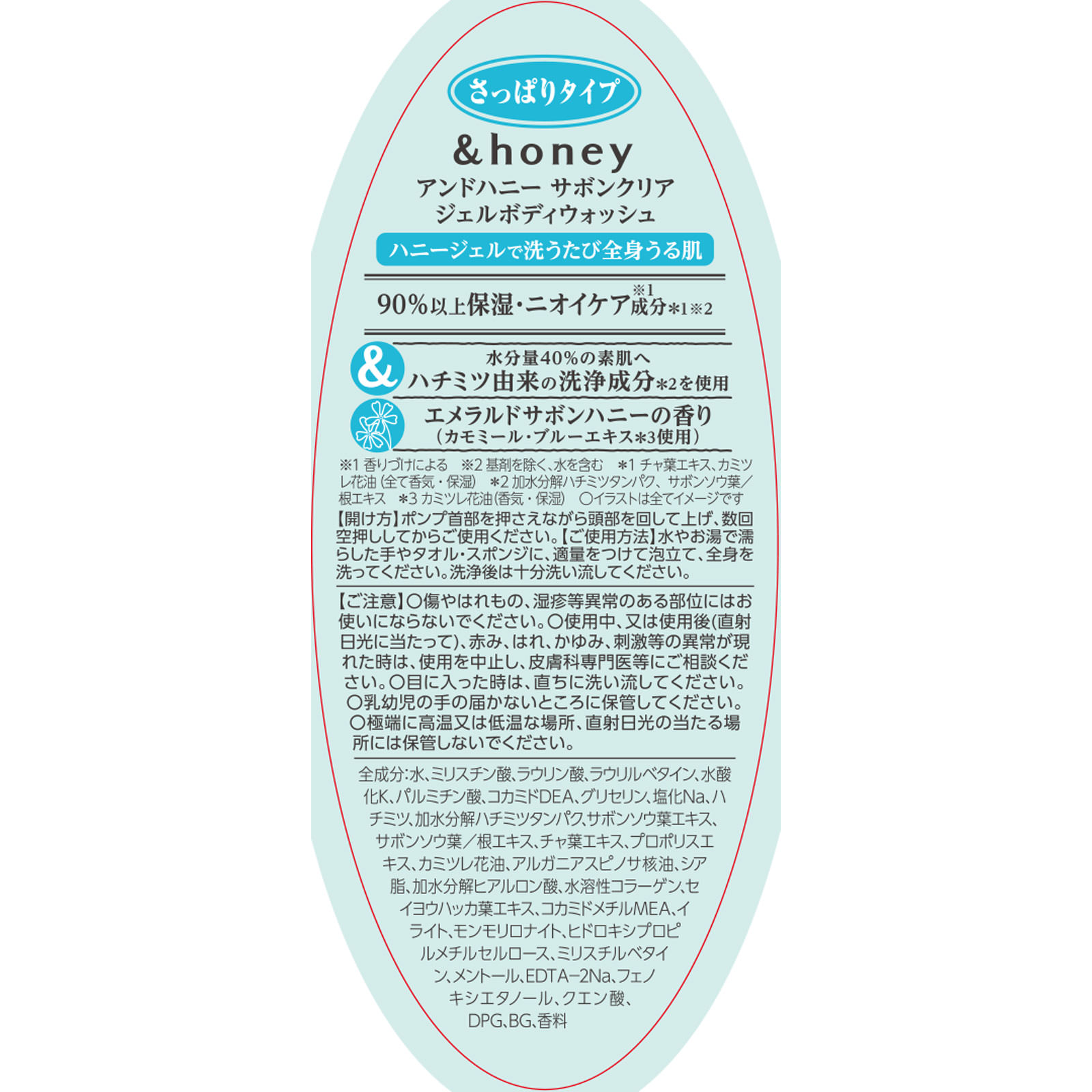 アンドハニー　サボンクリア　ジェルボディウォッシュ ５００ｍＬ 株式会社ヴィークレア
