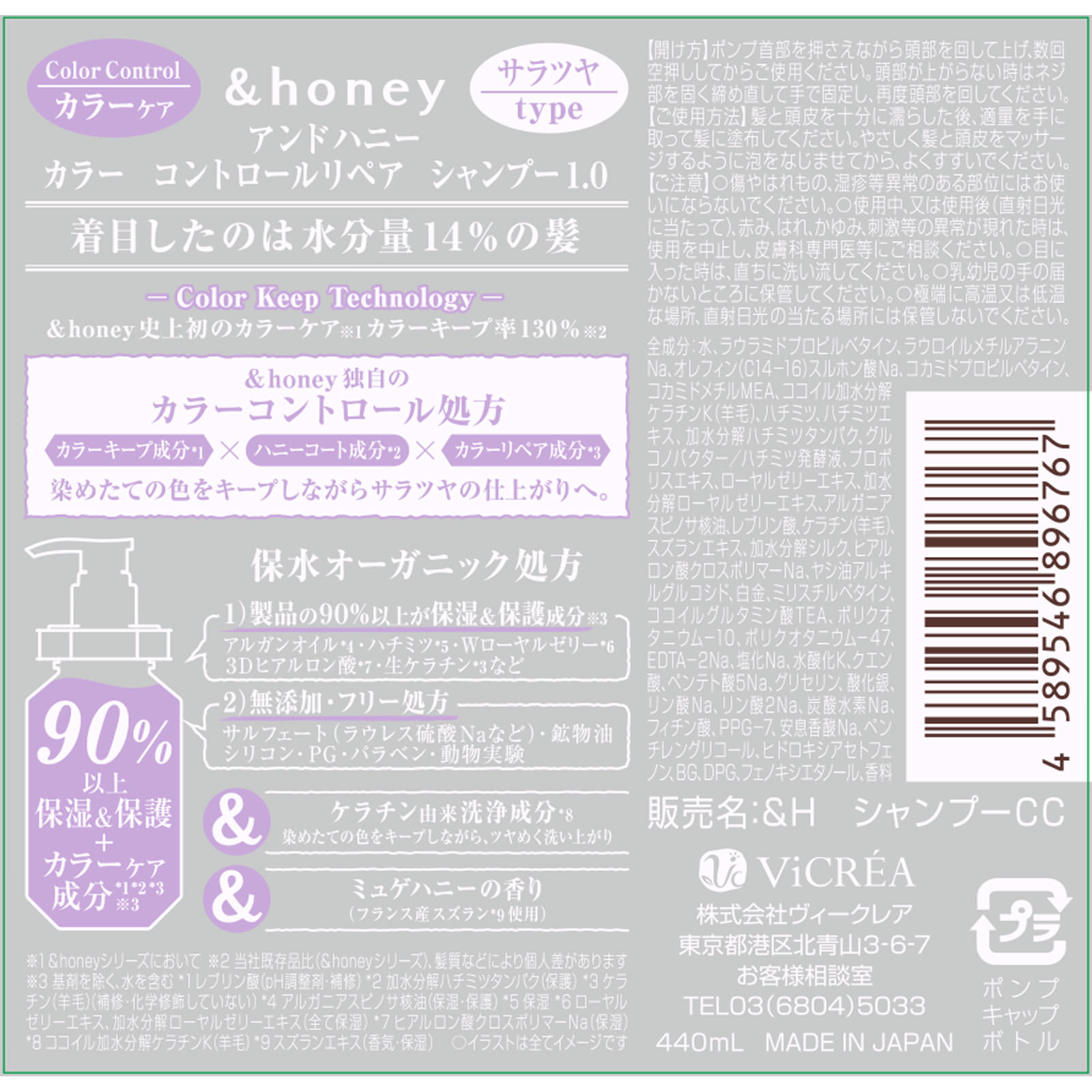 アンドハニー　カラー　コントロールリペア　シャンプー1.0 ４４０ｍＬ 株式会社ヴィークレア