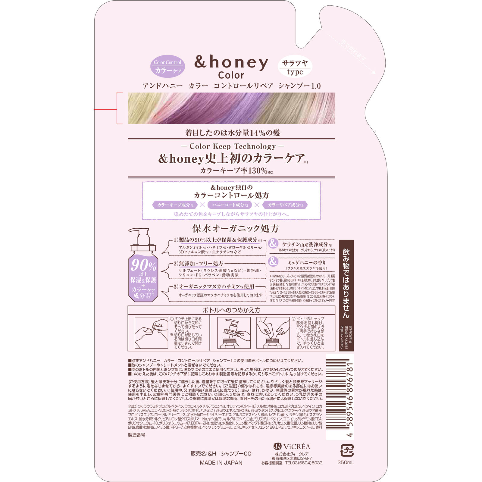 アンドハニー　カラー　コントロールリペア　シャンプー1.0　つめかえ ３５０ｍＬ 株式会社ヴィークレア