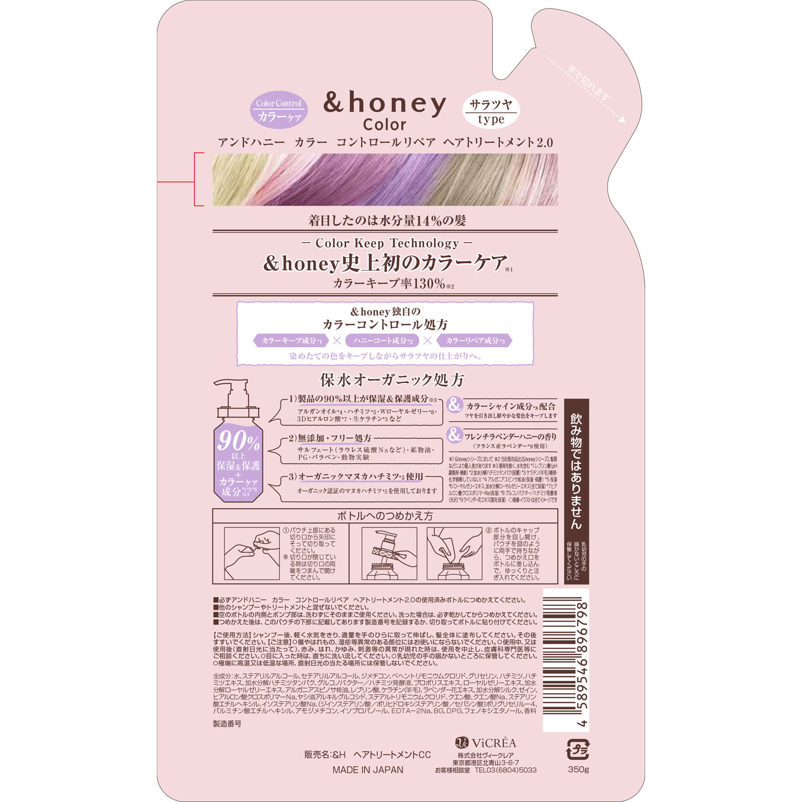アンドハニー　カラー　コントロールリペア　ヘアトリートメント2.0　つめかえ ３５０ｇ 株式会社ヴィークレア